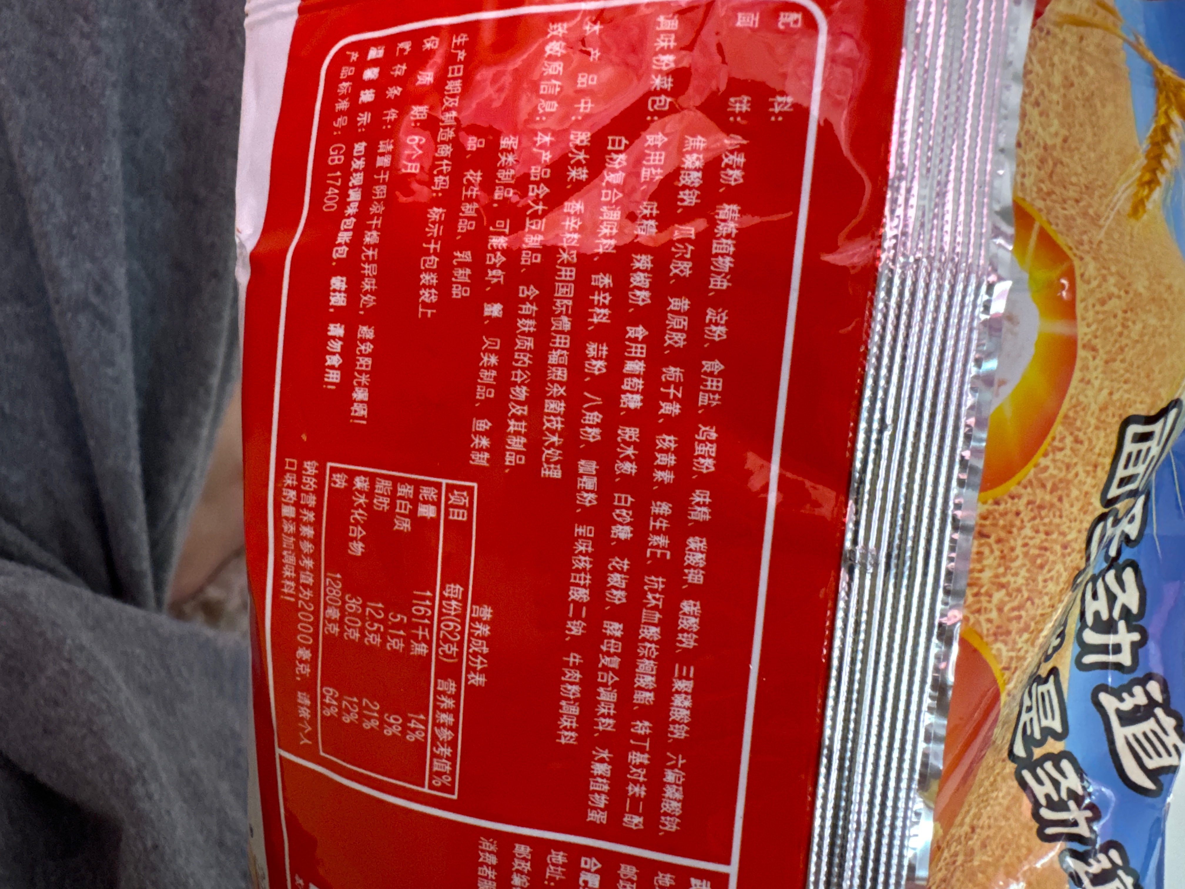 好劲道鸡蛋面麻辣鸡蛋袋面