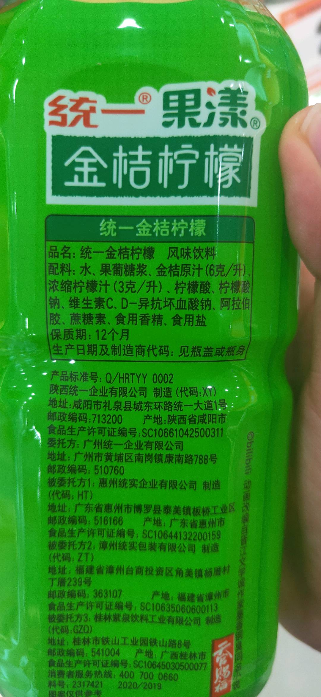 统一金桔柠檬PET1L