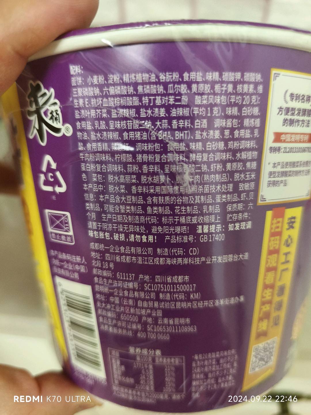 统一来一桶红油老坛酸菜牛肉面大桶(2块面饼）