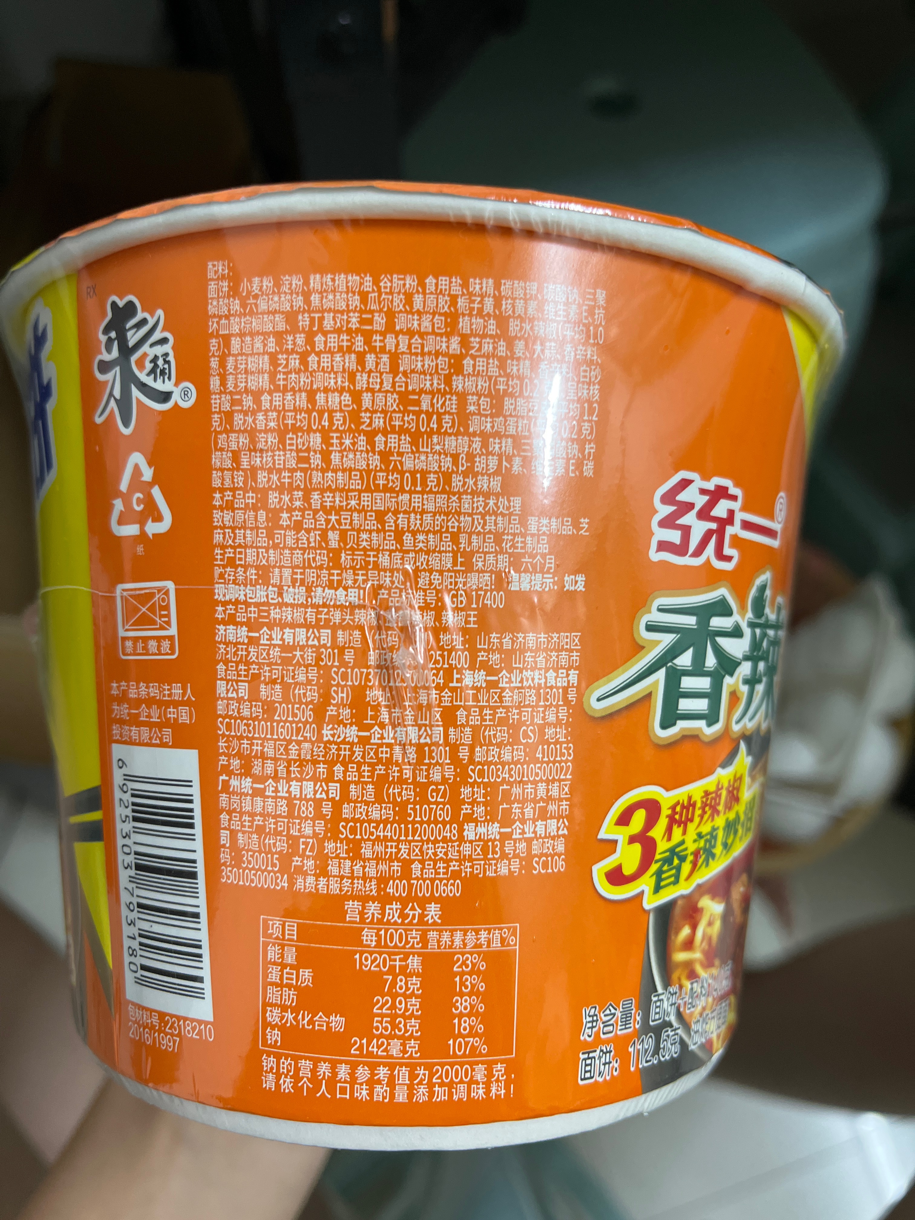 统一来一桶香辣牛肉面大桶(2块面饼）