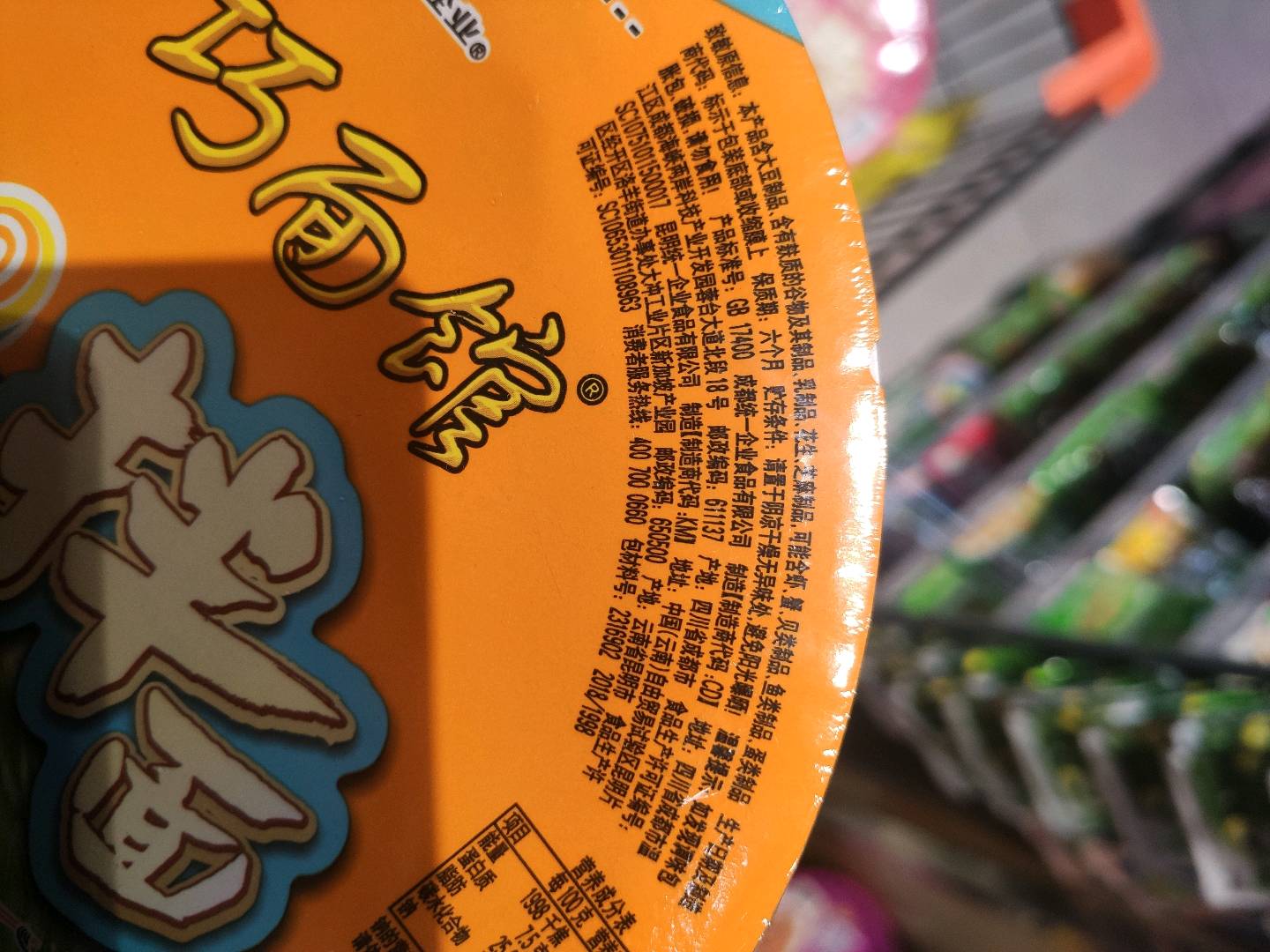 巧面馆贵州豆豉辣酱风味面