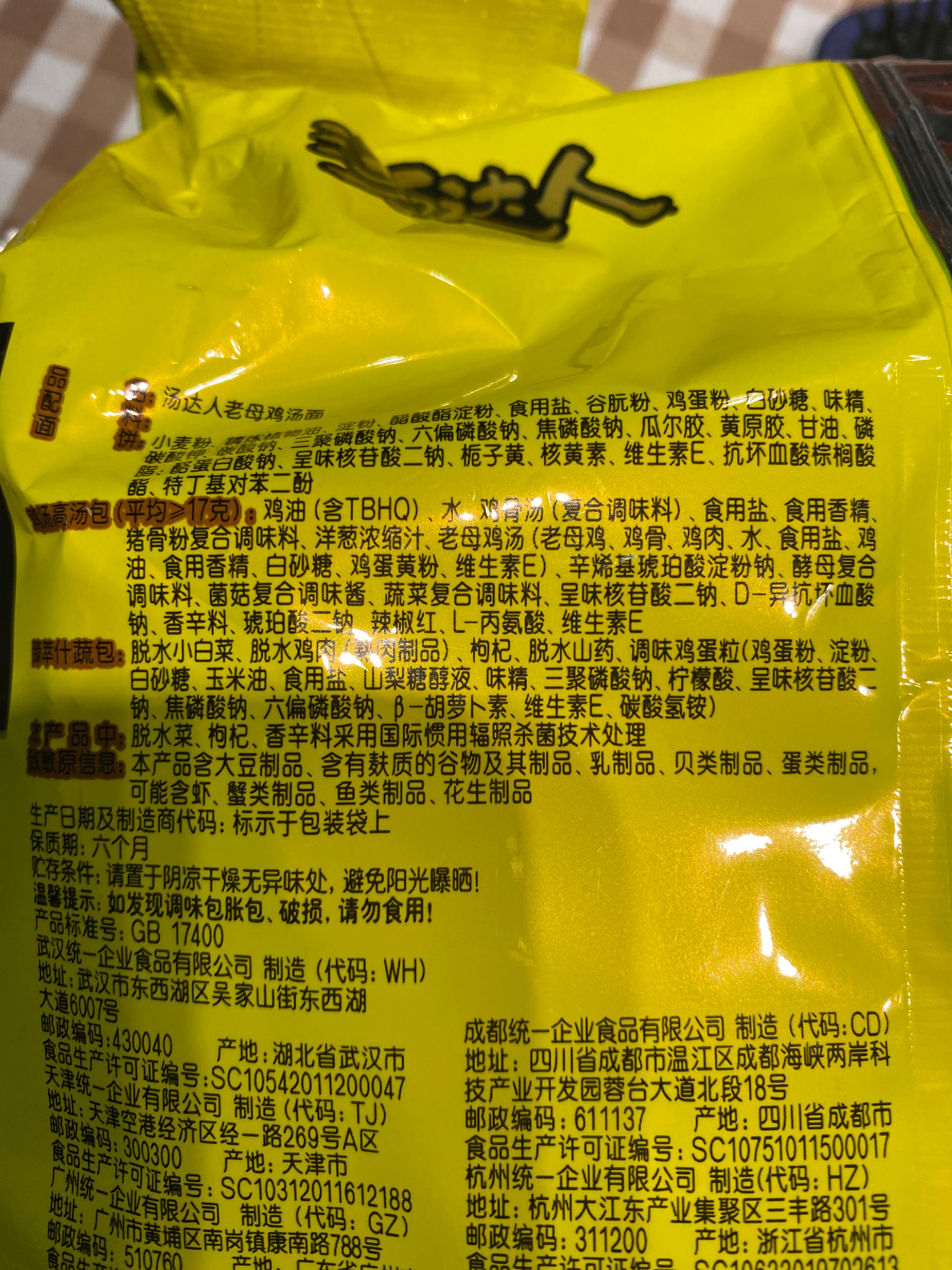 汤达人老母鸡汤面