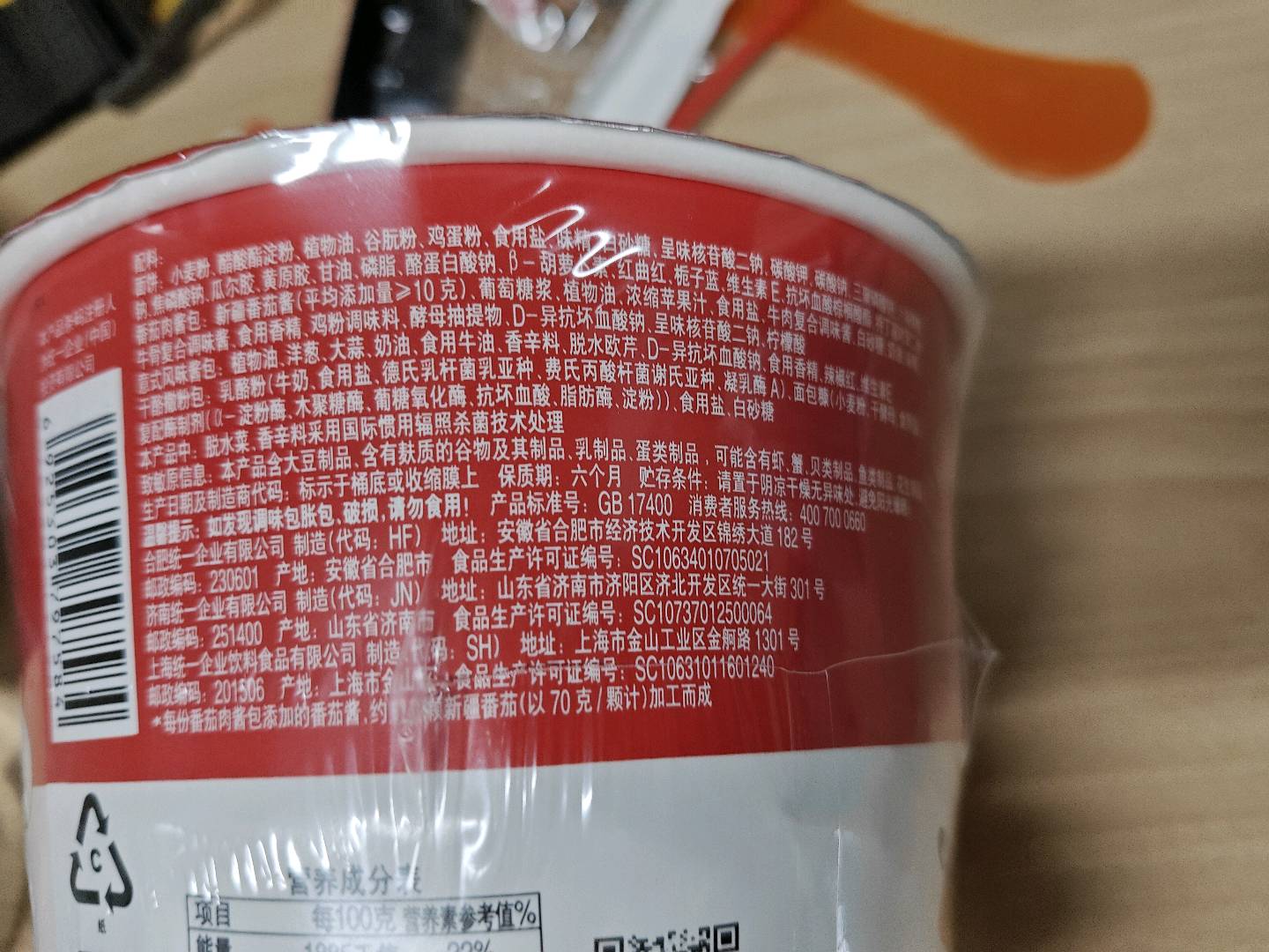 茄皇意式番茄肉酱风味拌面桶面