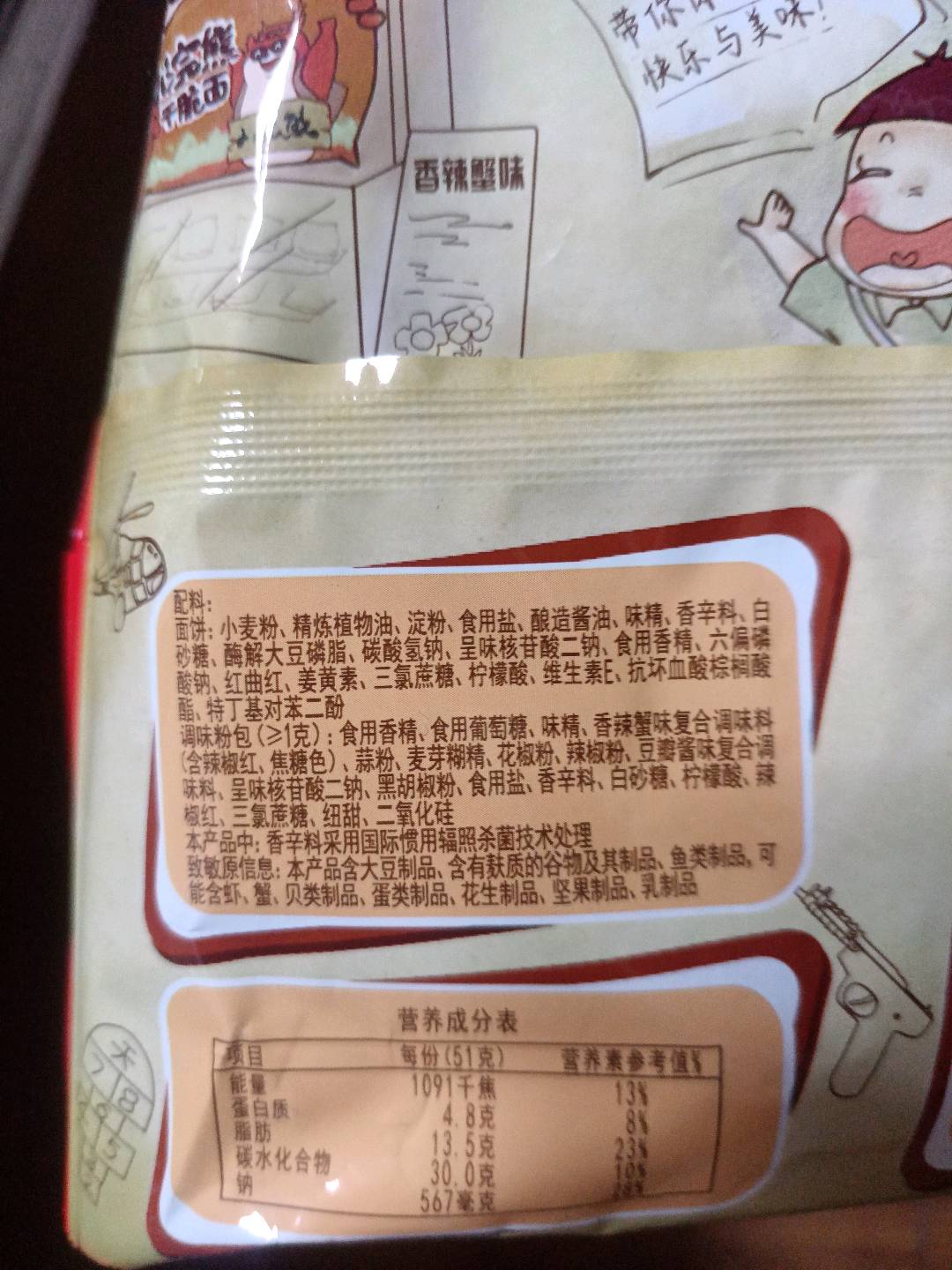 小浣熊休闲香辣蟹袋味经典粉包版包装