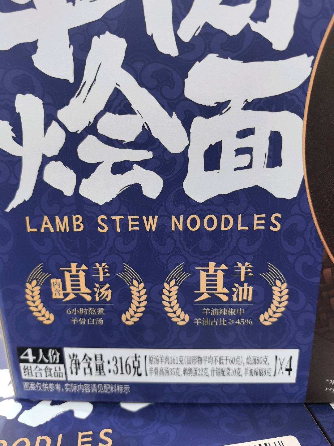 满汉大餐满汉大餐羊肉烩面煮面316克X4袋