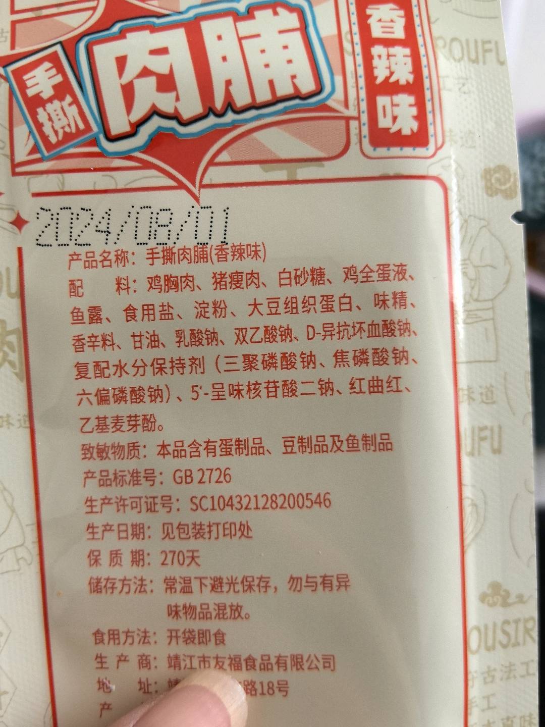 手撕肉脯香辣