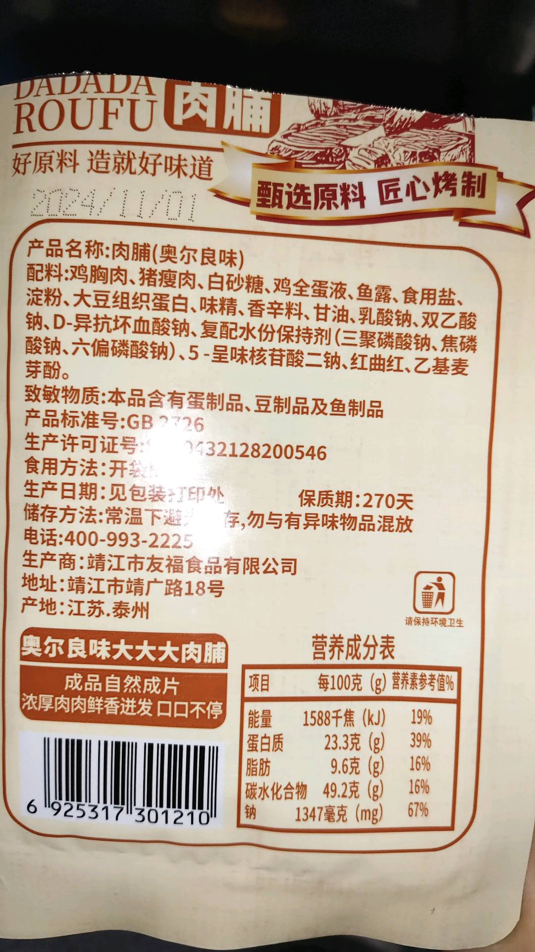 茅小町肉脯 奥尔良味28克