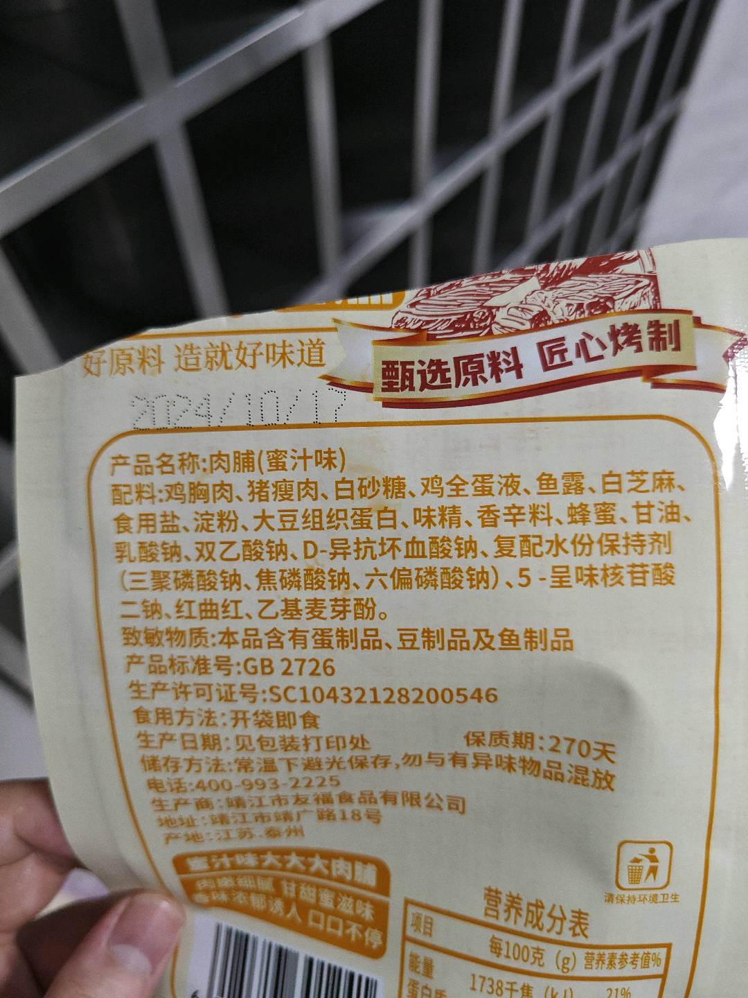 茅小町肉脯 蜜汁味28克