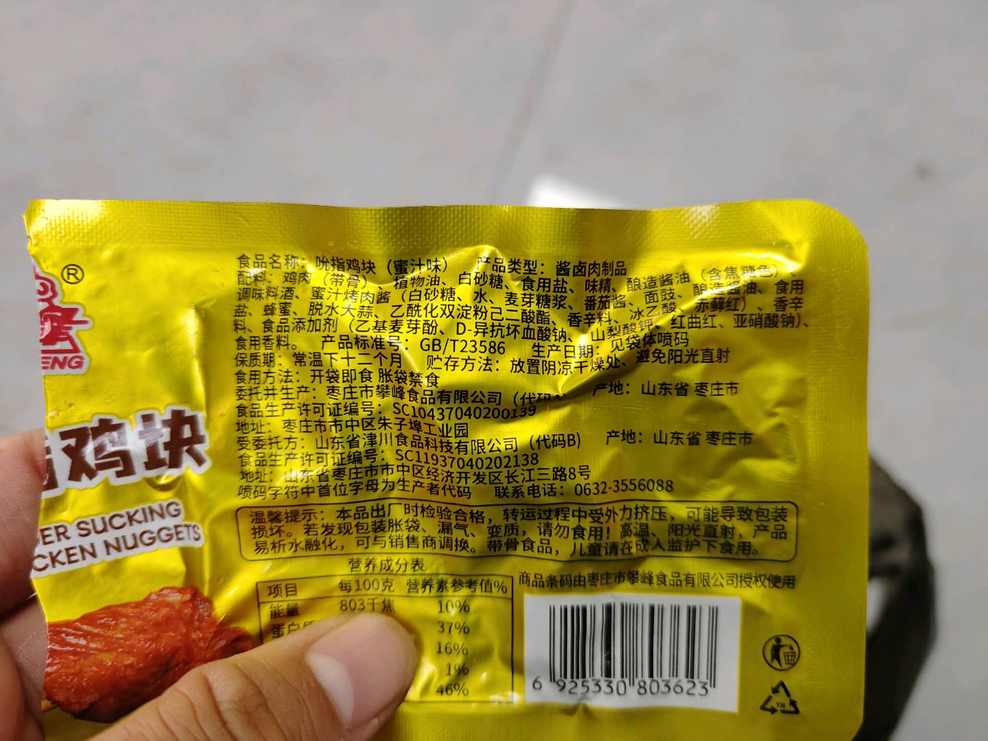 吮指鸡块蜜汁味