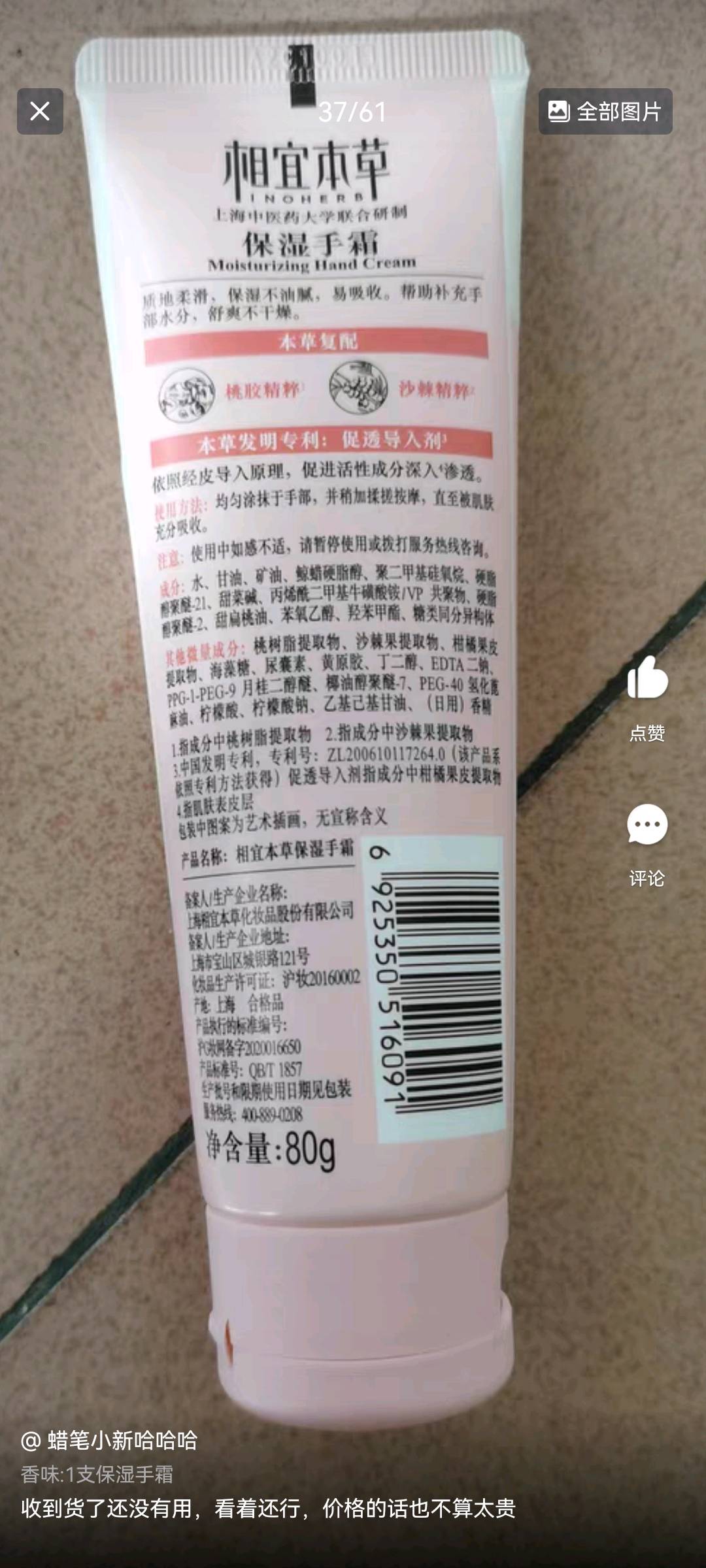 相宜本草桃胶保湿手霜