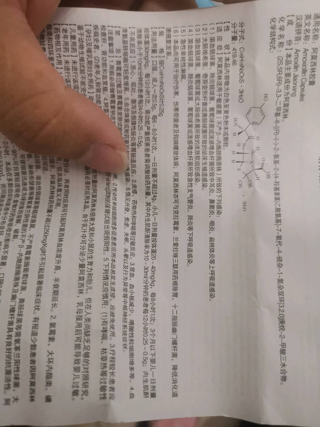 阿莫西林胶囊