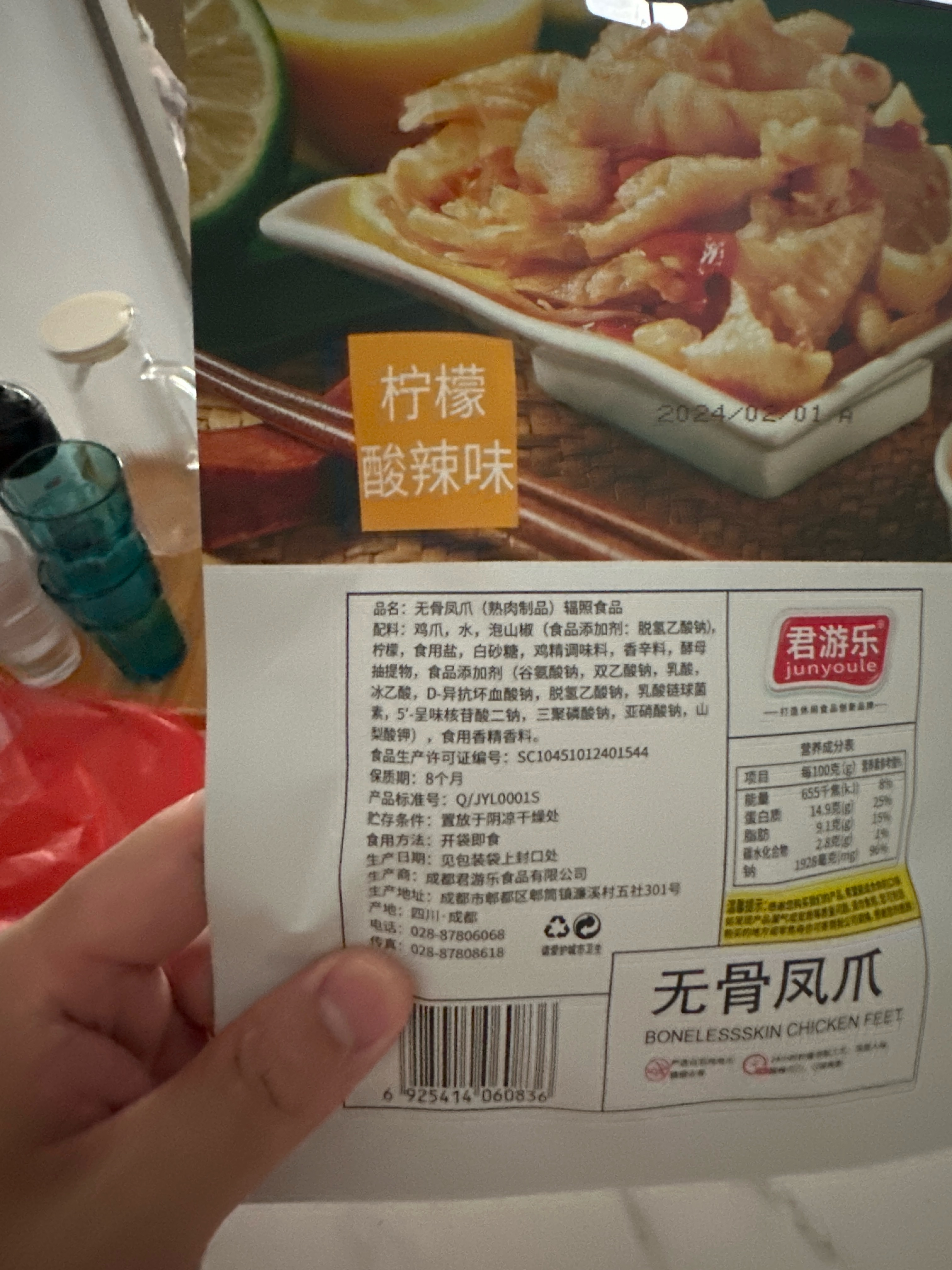 柠檬无骨凤爪