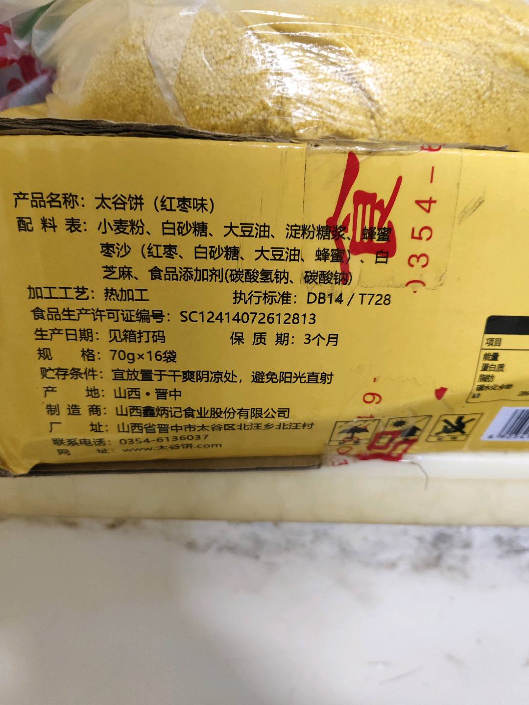 太谷饼（红枣）