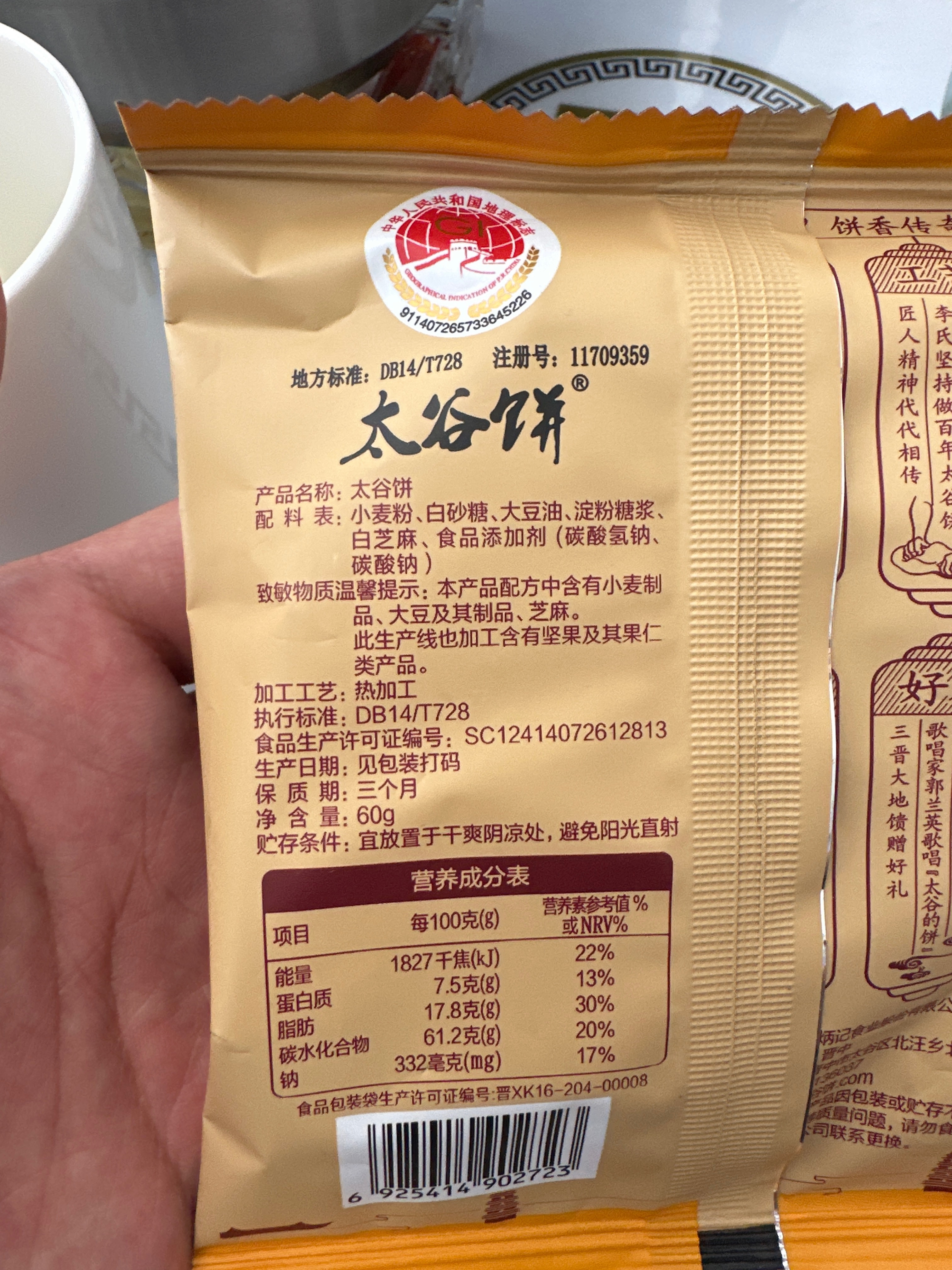 太谷饼