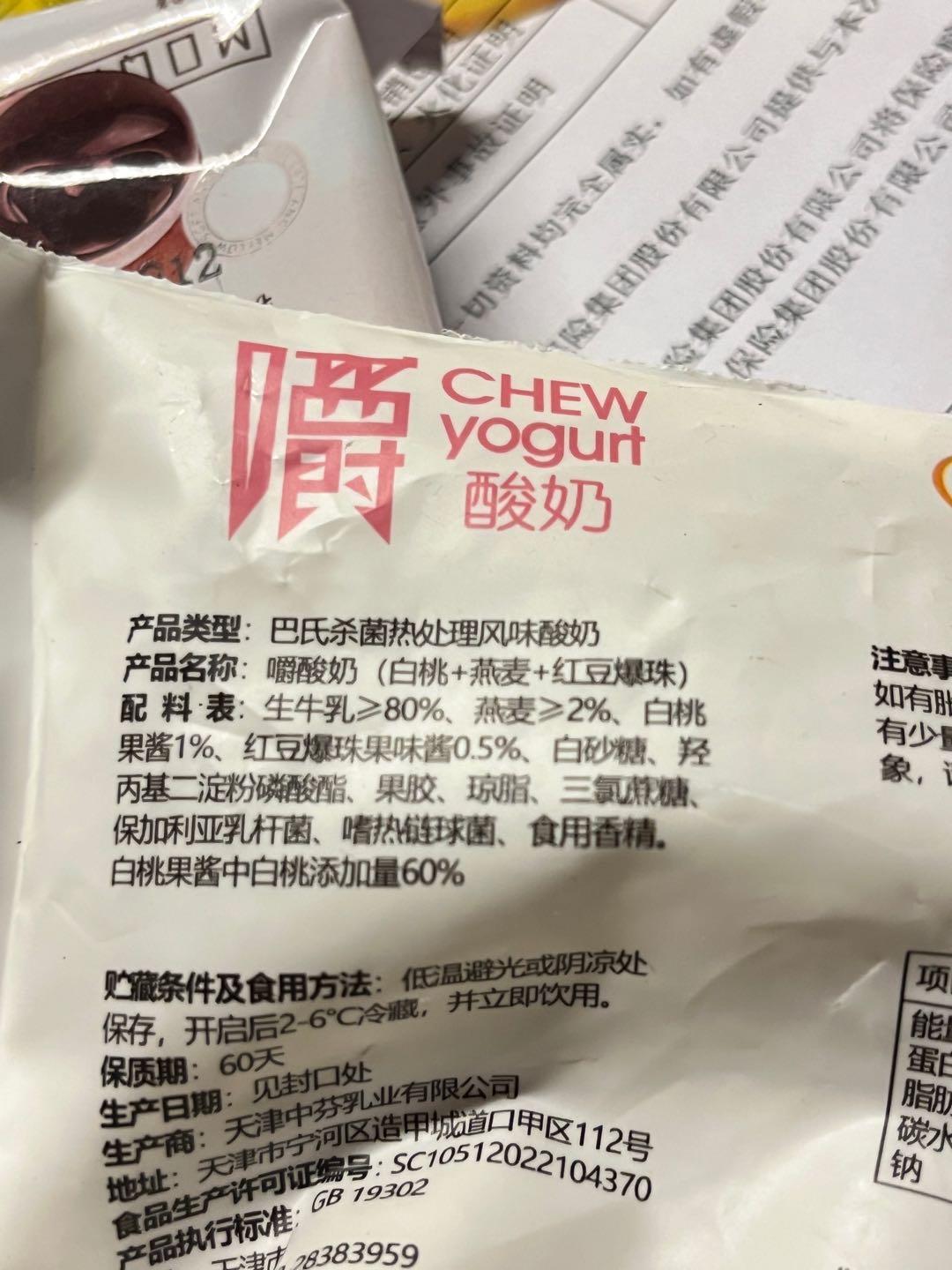嚼酸奶白桃+燕麦+爆珠