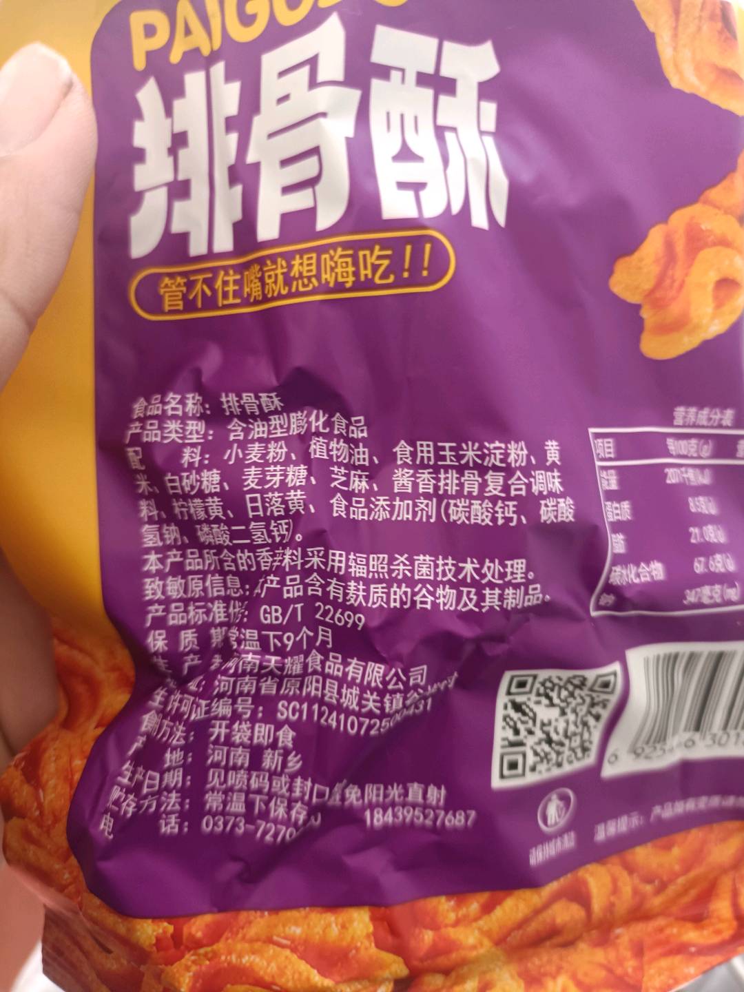 天耀排骨酥42克