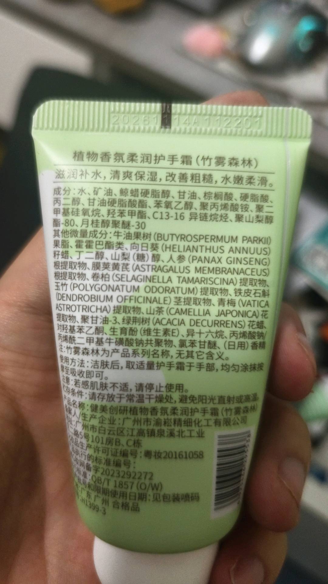 健美创研植物香氛柔润护手霜（竹雾森林）