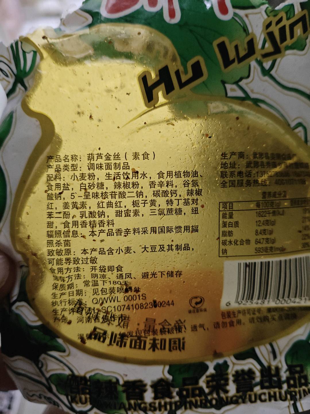 葫芦金丝