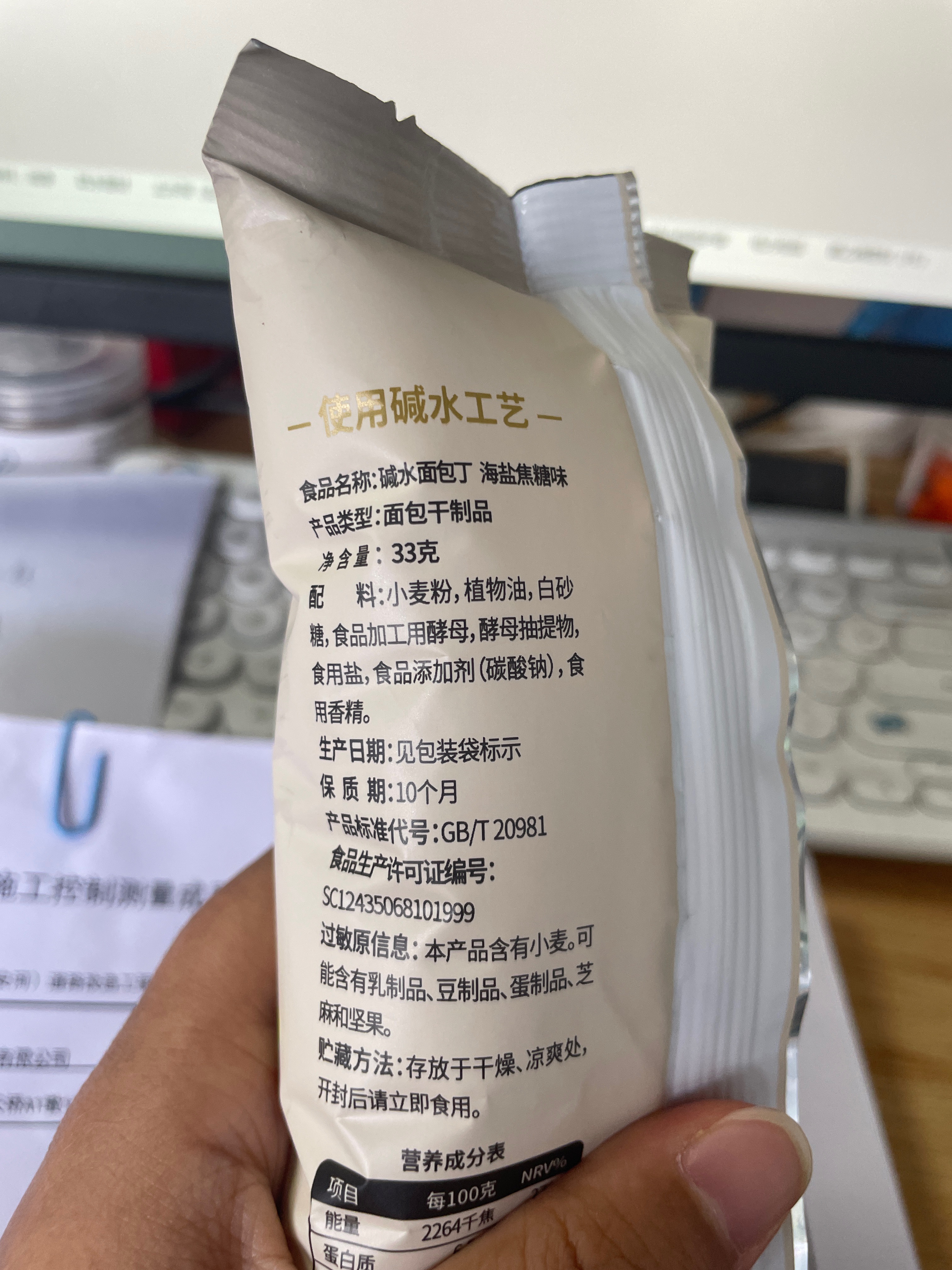 碱水面包丁 海盐焦糖味