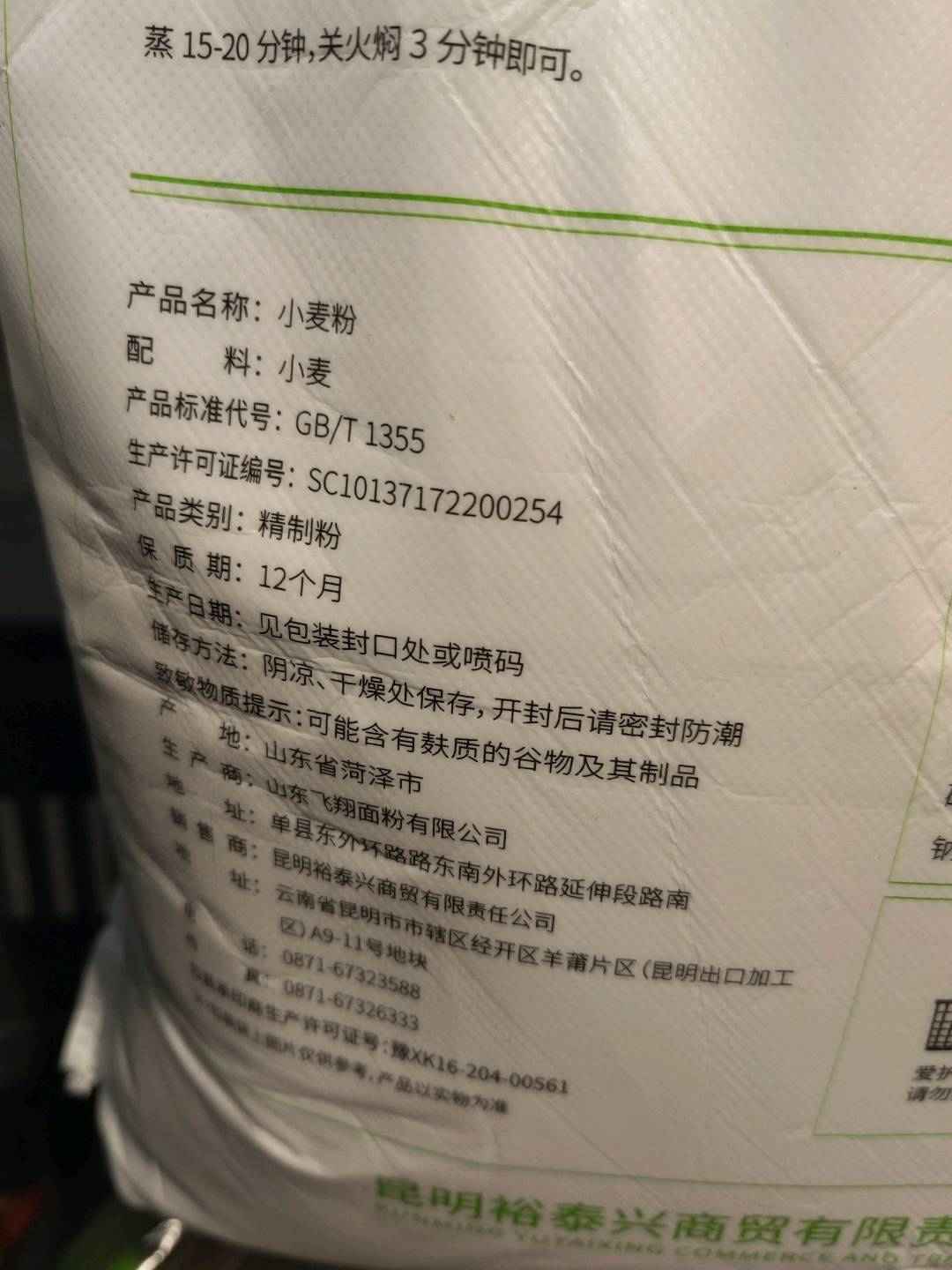 裕泰燕麦面