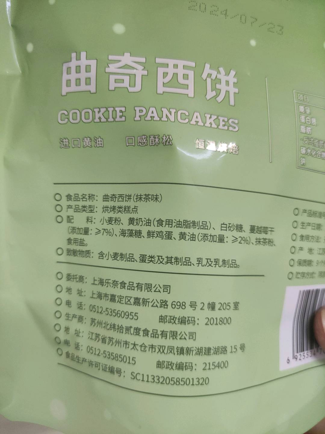 黄油曲奇西饼(抹茶味）