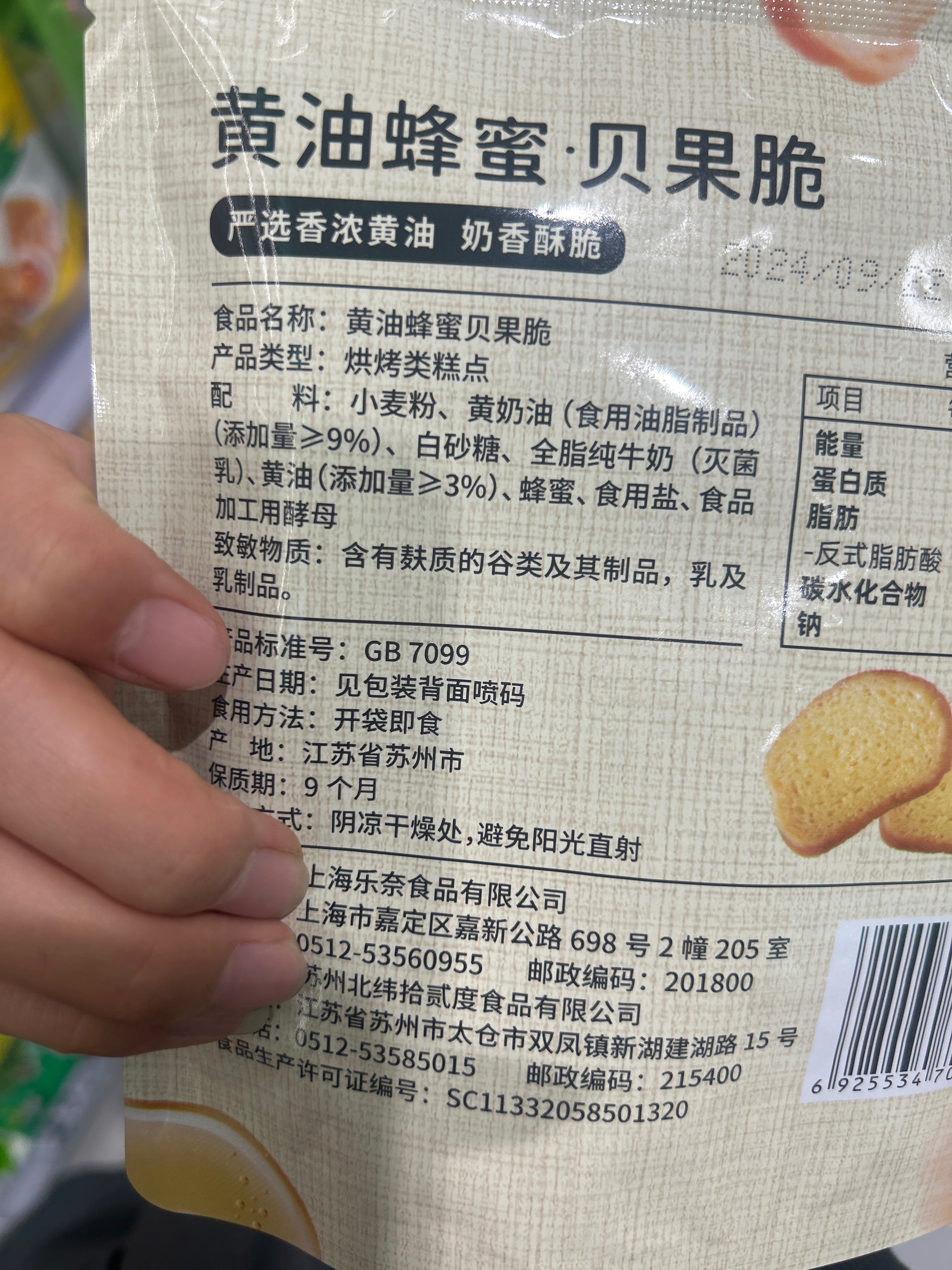 乐奈黄油蜂蜜贝果脆42克