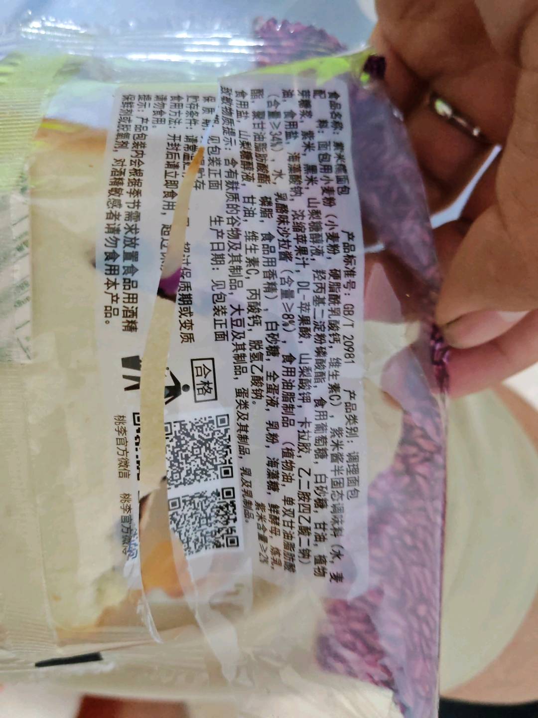 紫米糯面包