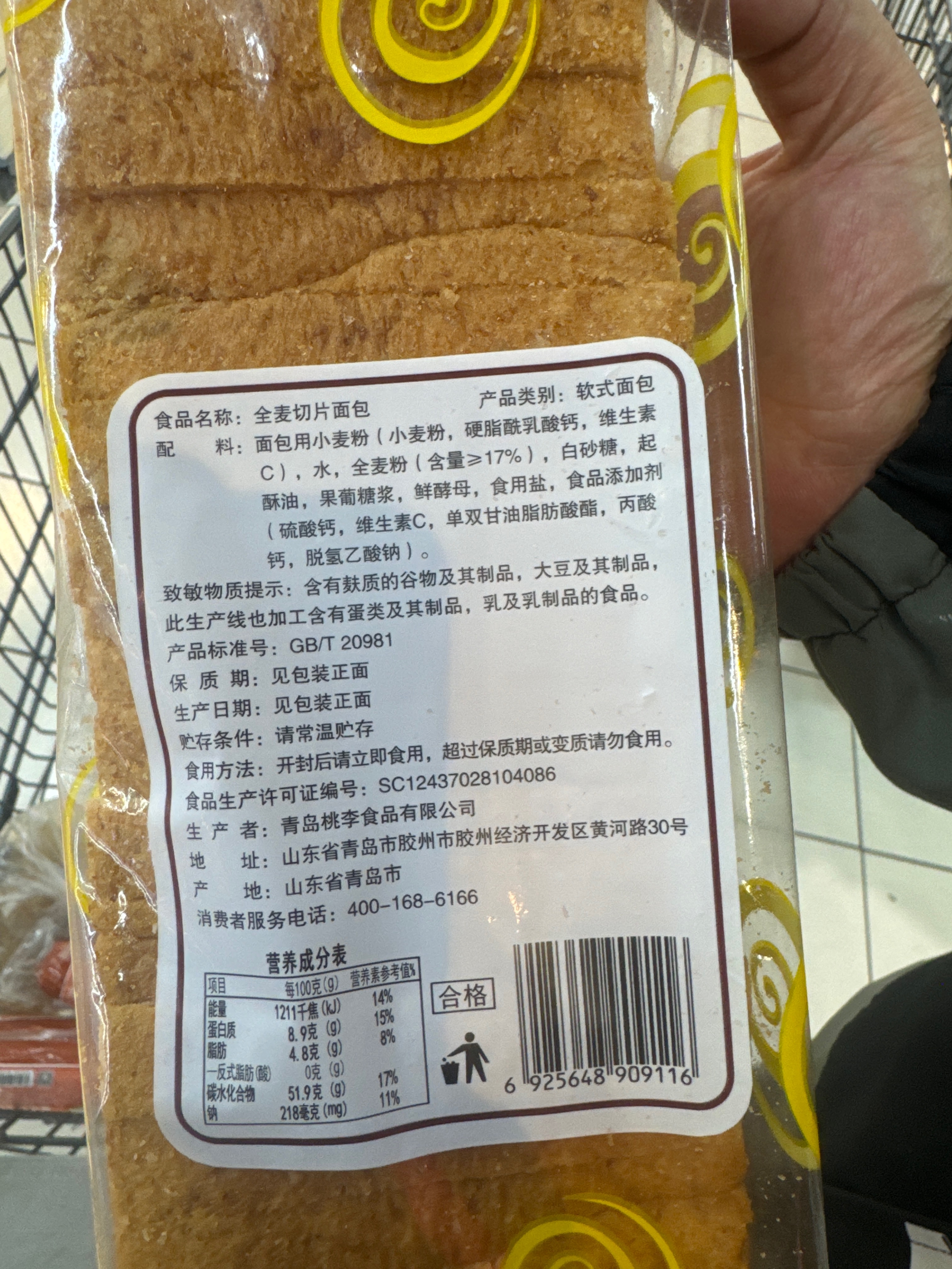 全麦切片面包