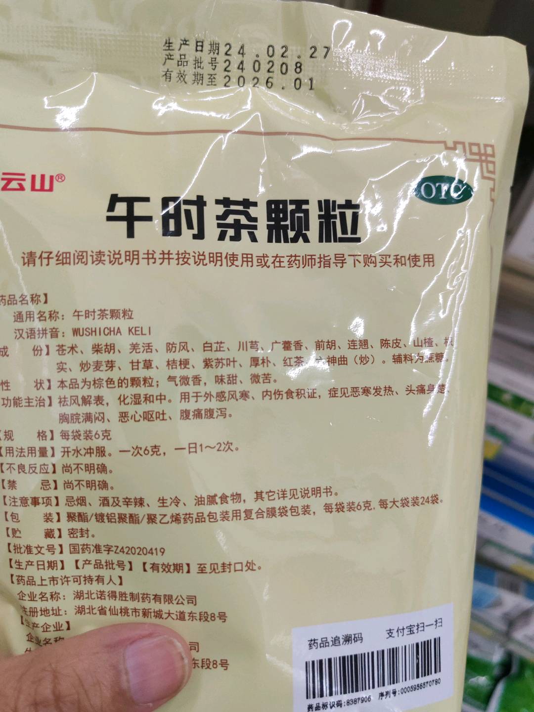 午时茶颗粒