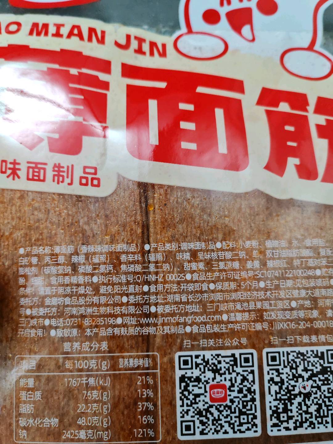 90g薄面筋香辣味