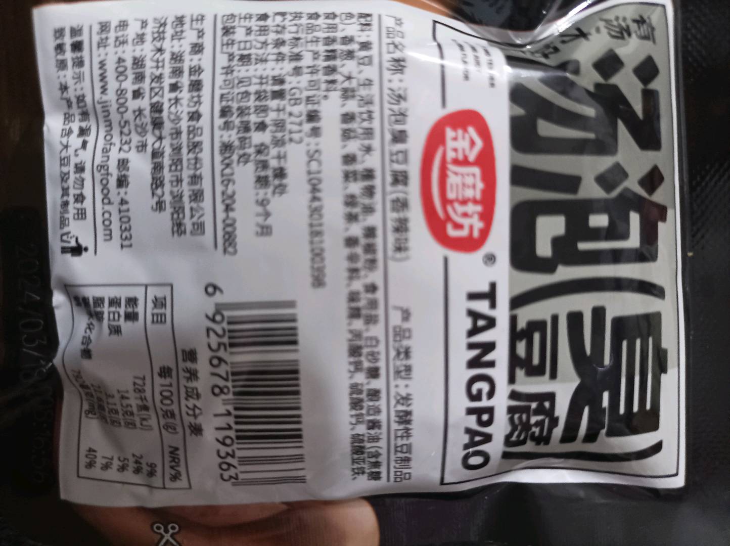 汤泡臭豆腐香辣味散称计量称重