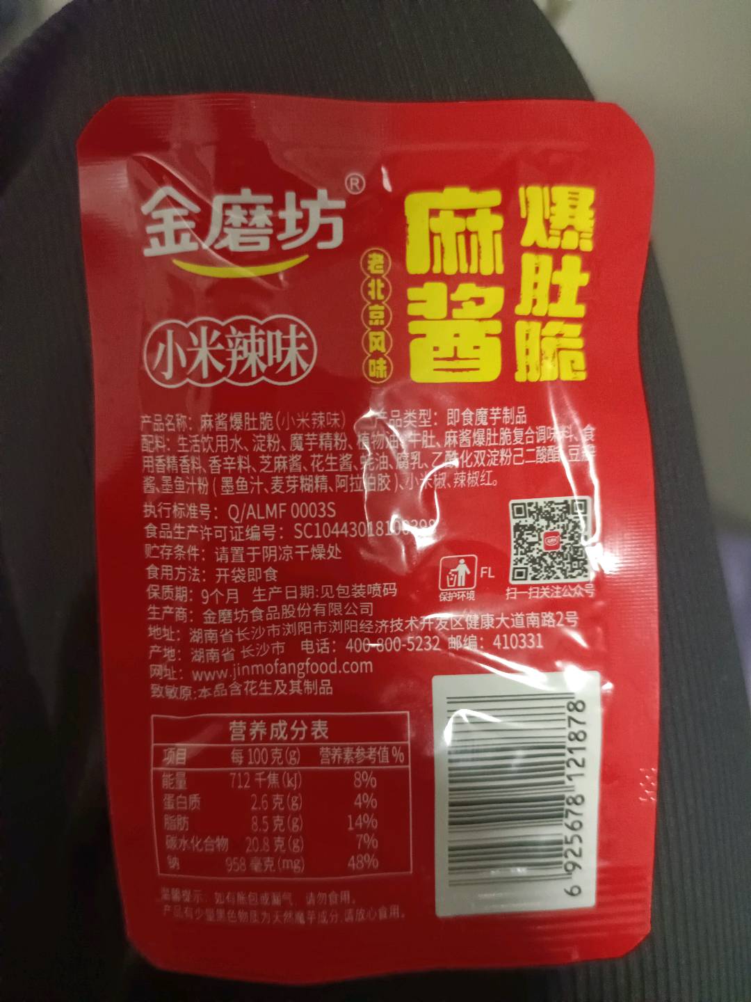 散称爆肚脆小米辣味