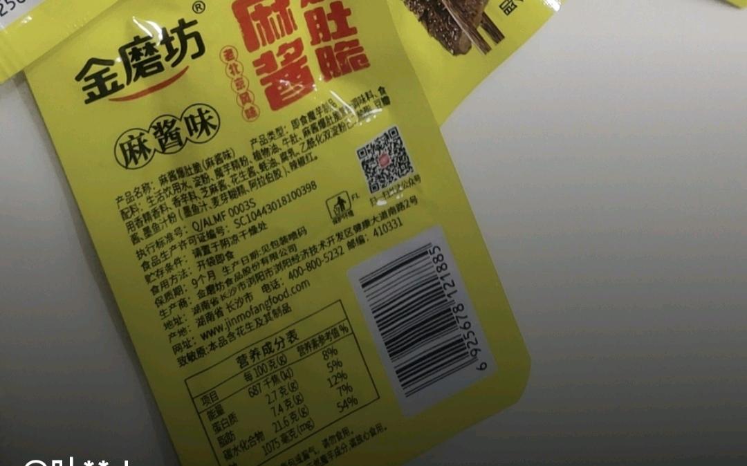 散称爆肚脆麻酱味