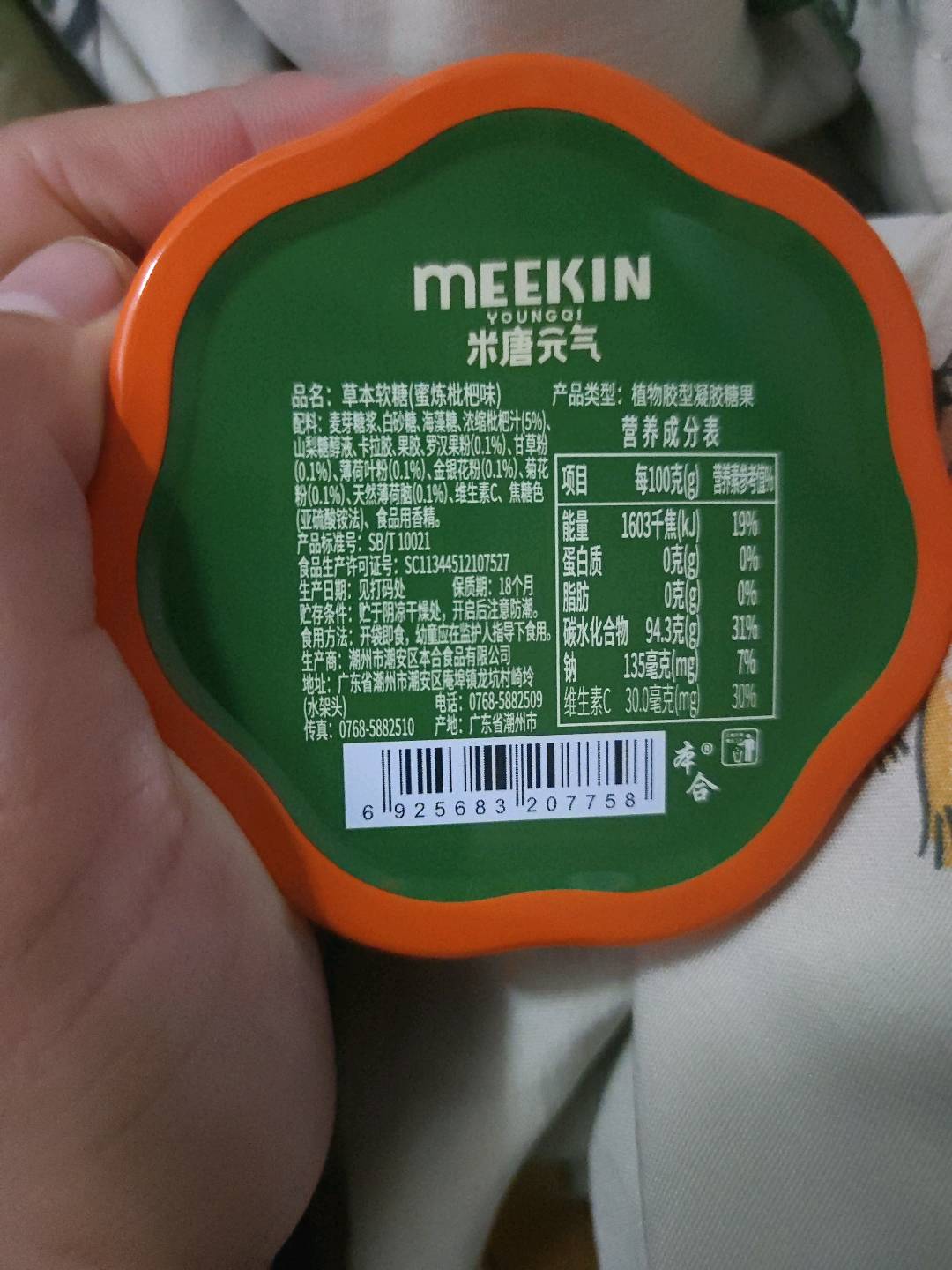 草本软糖(蜜炼枇杷味)