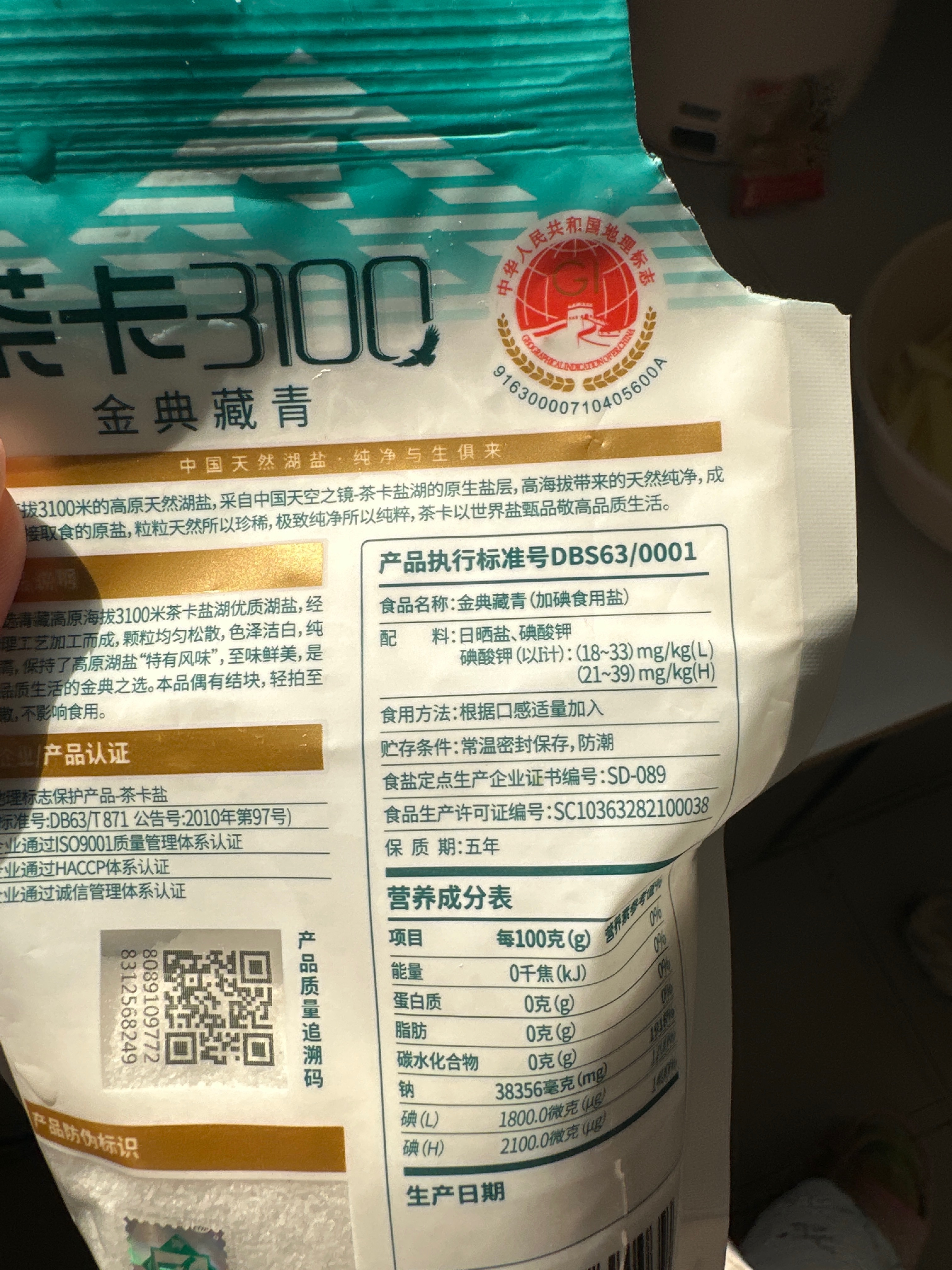茶卡3100-金典藏青（加碘）