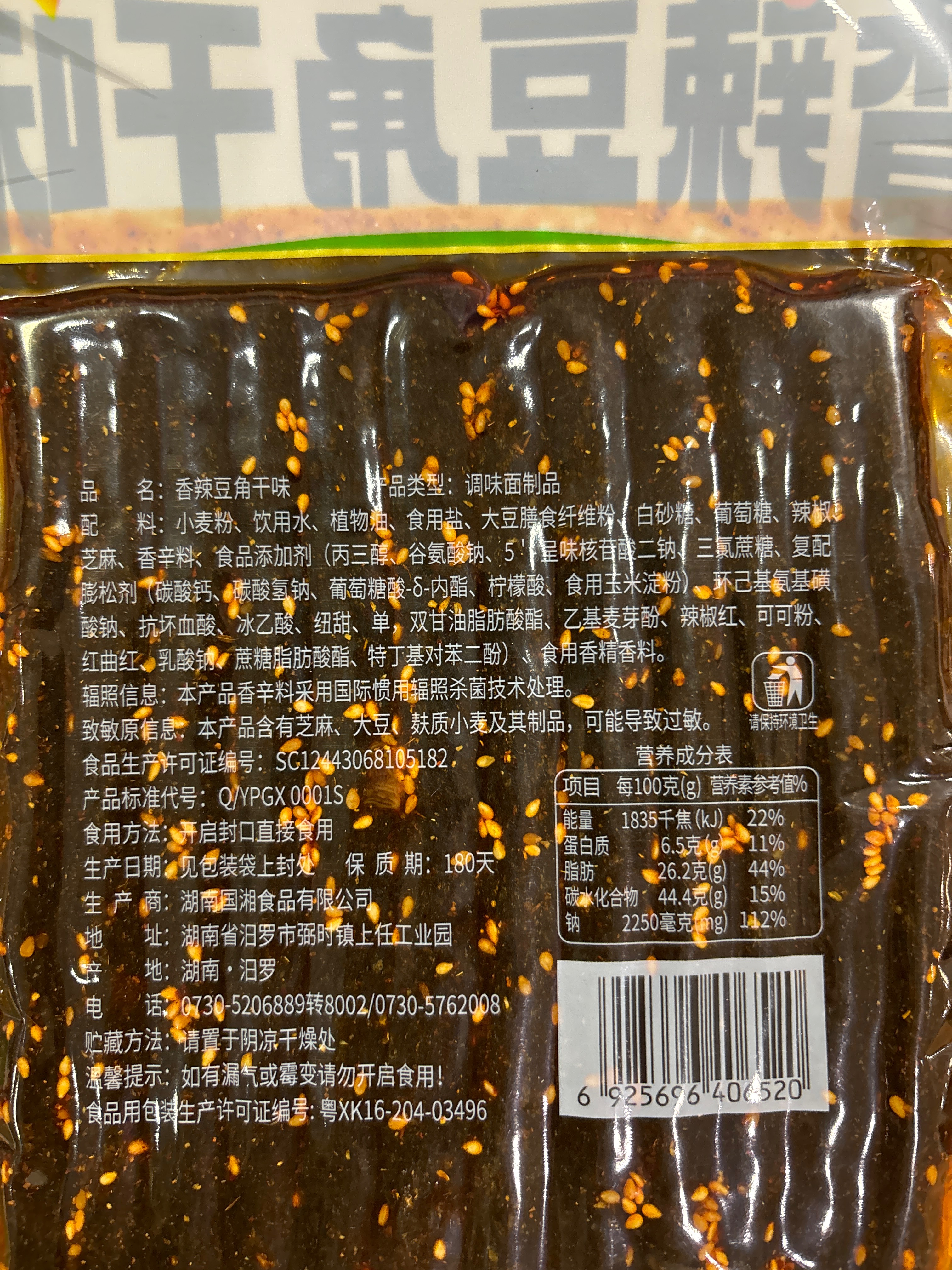 呼辣168g香辣豆角干味
