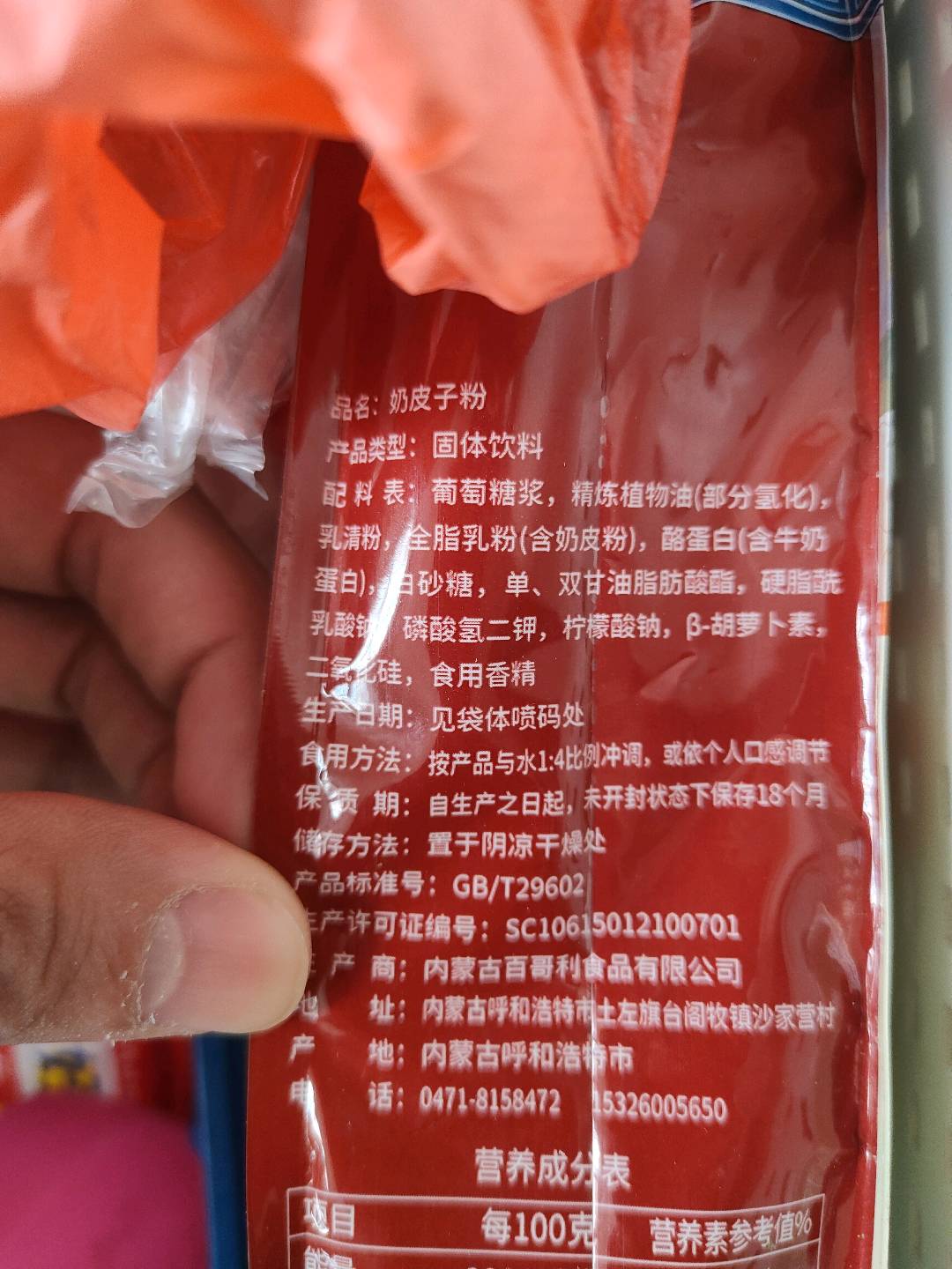 奶皮子粉800g