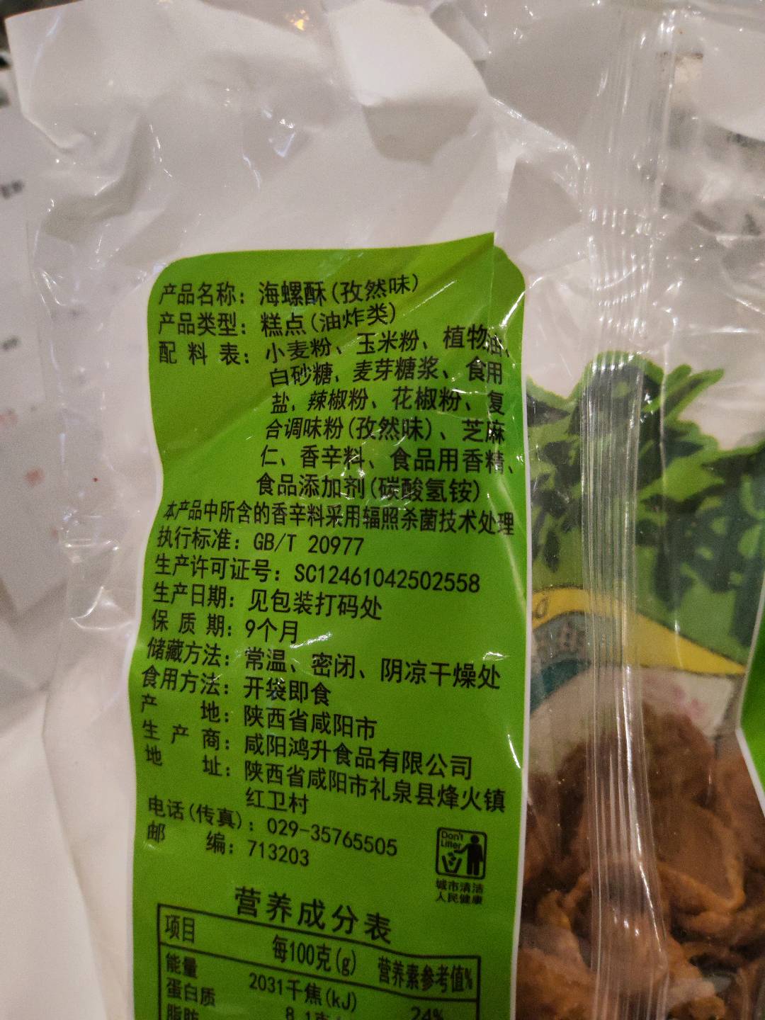 猫亿佳海螺酥190g