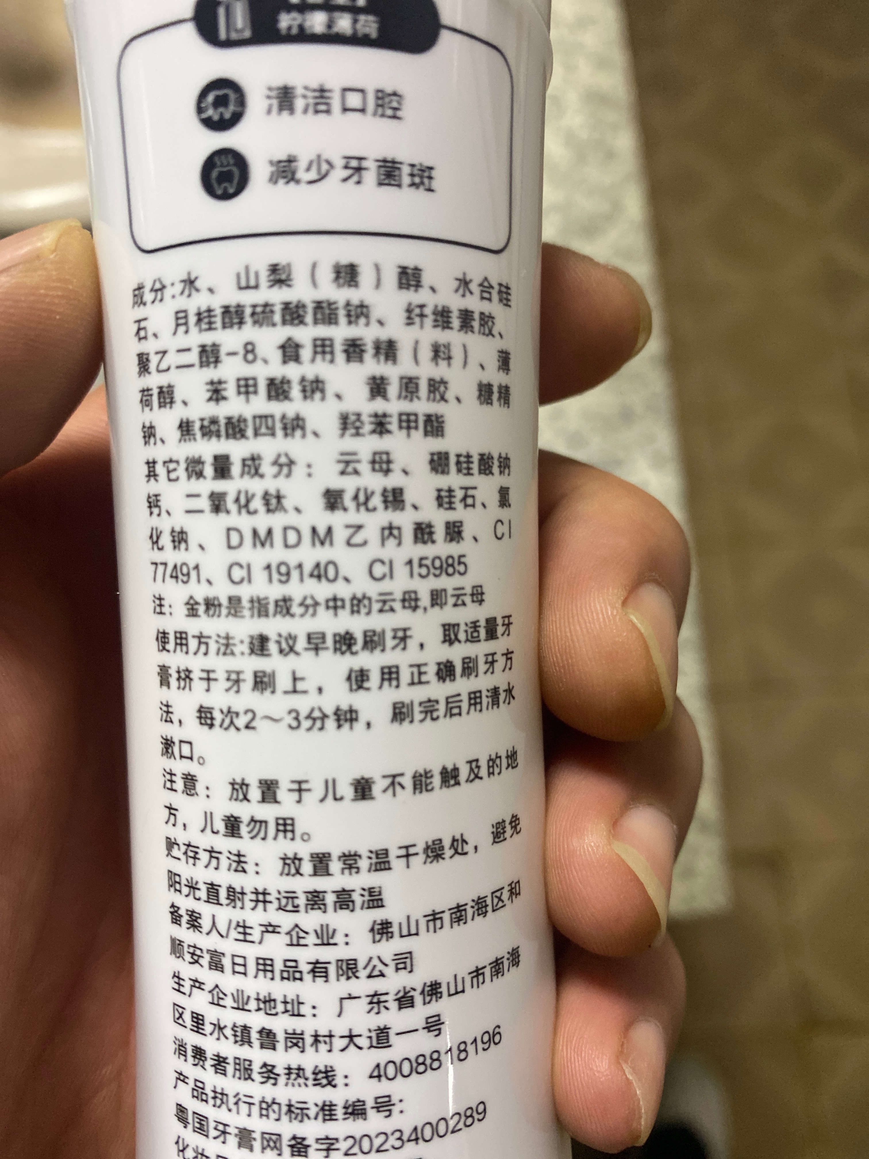 仁和匠心金粉版香口牙膏