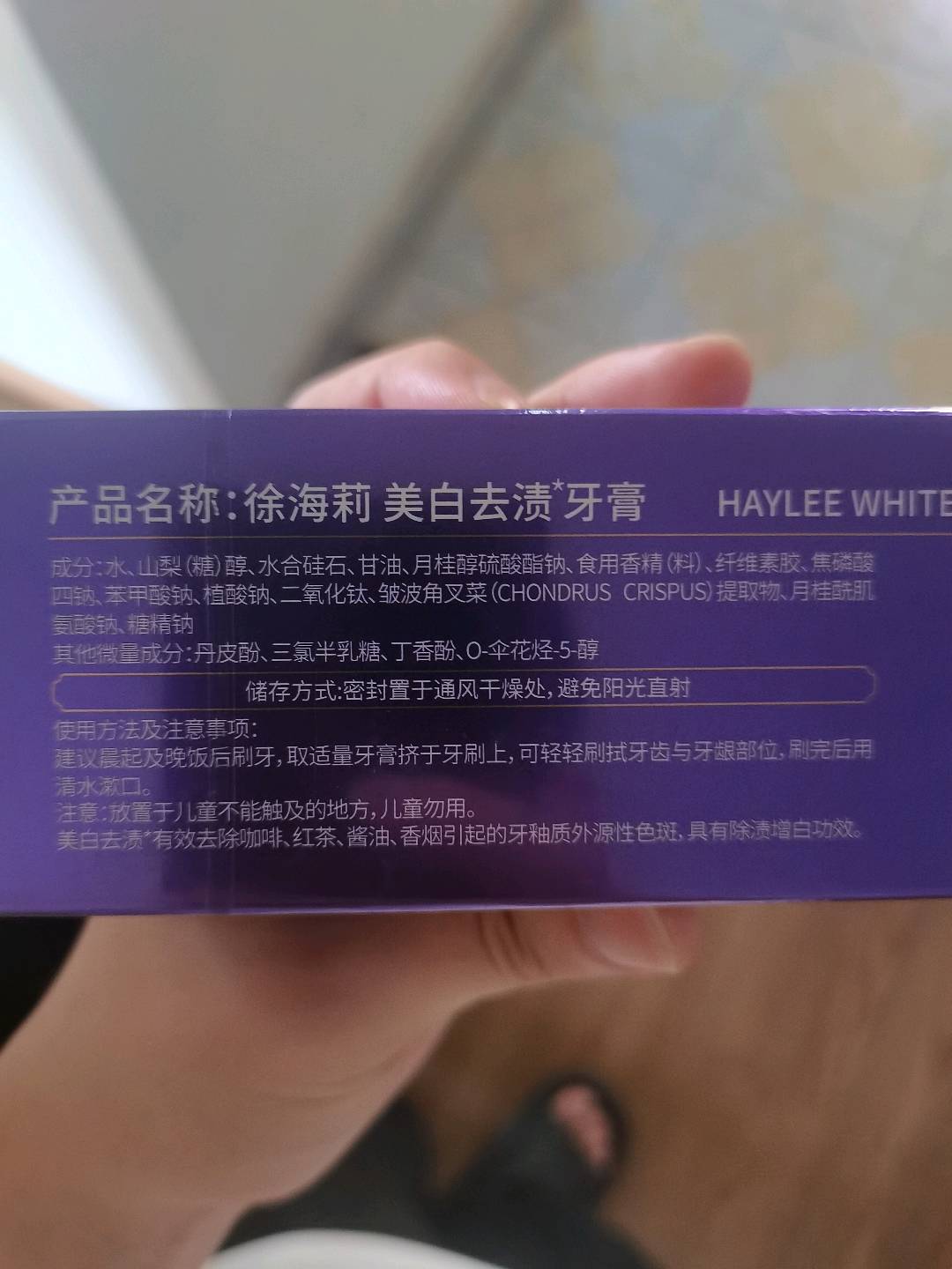 徐海莉美白去渍牙膏