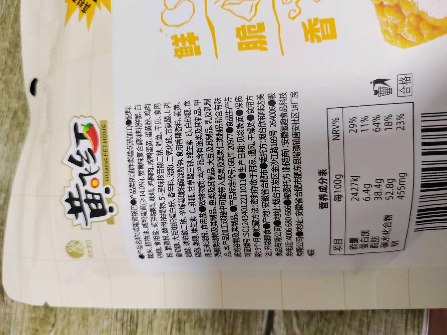 75G黄飞红咸蛋黄锅巴
