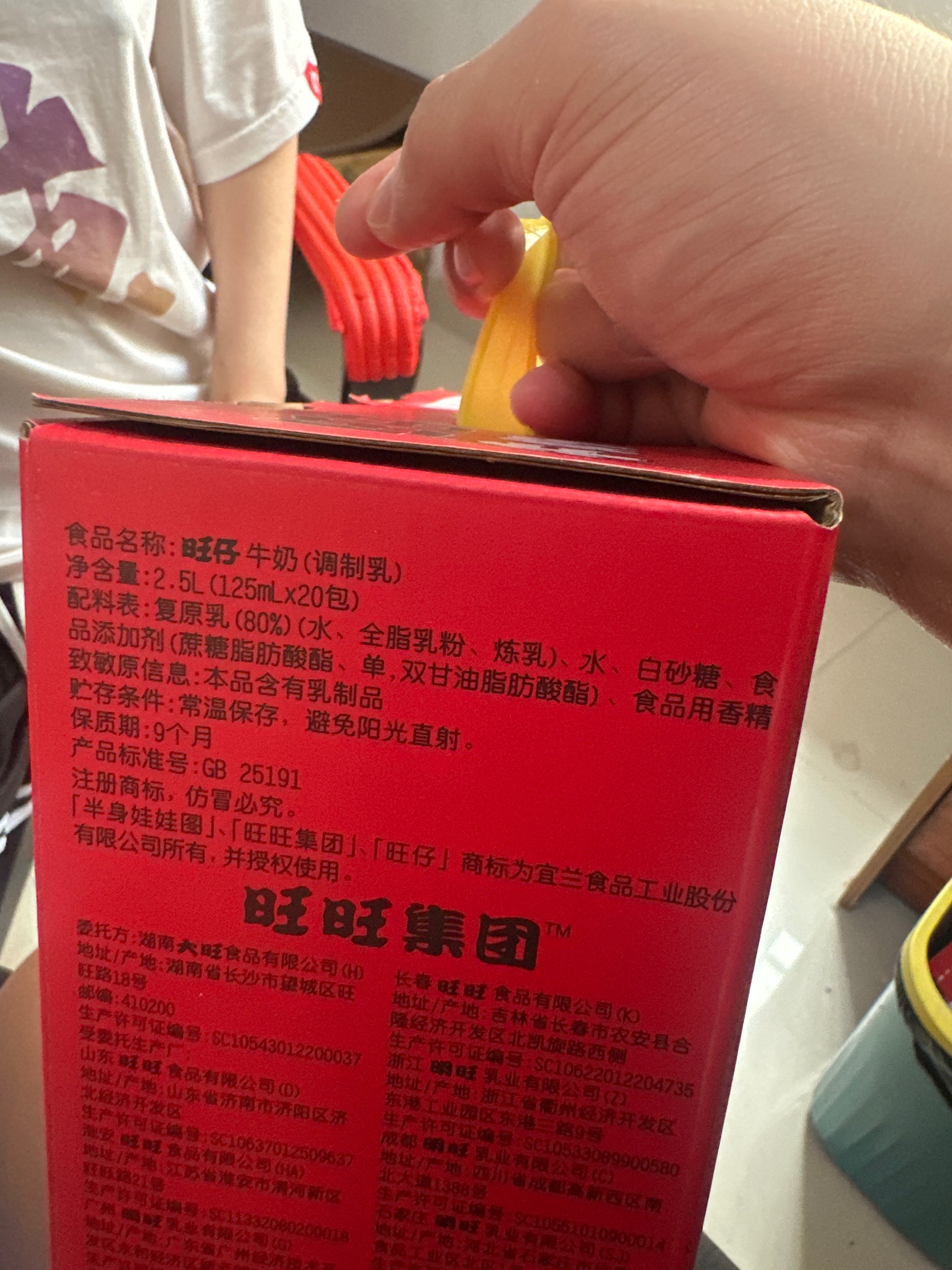 旺仔牛奶家庭号