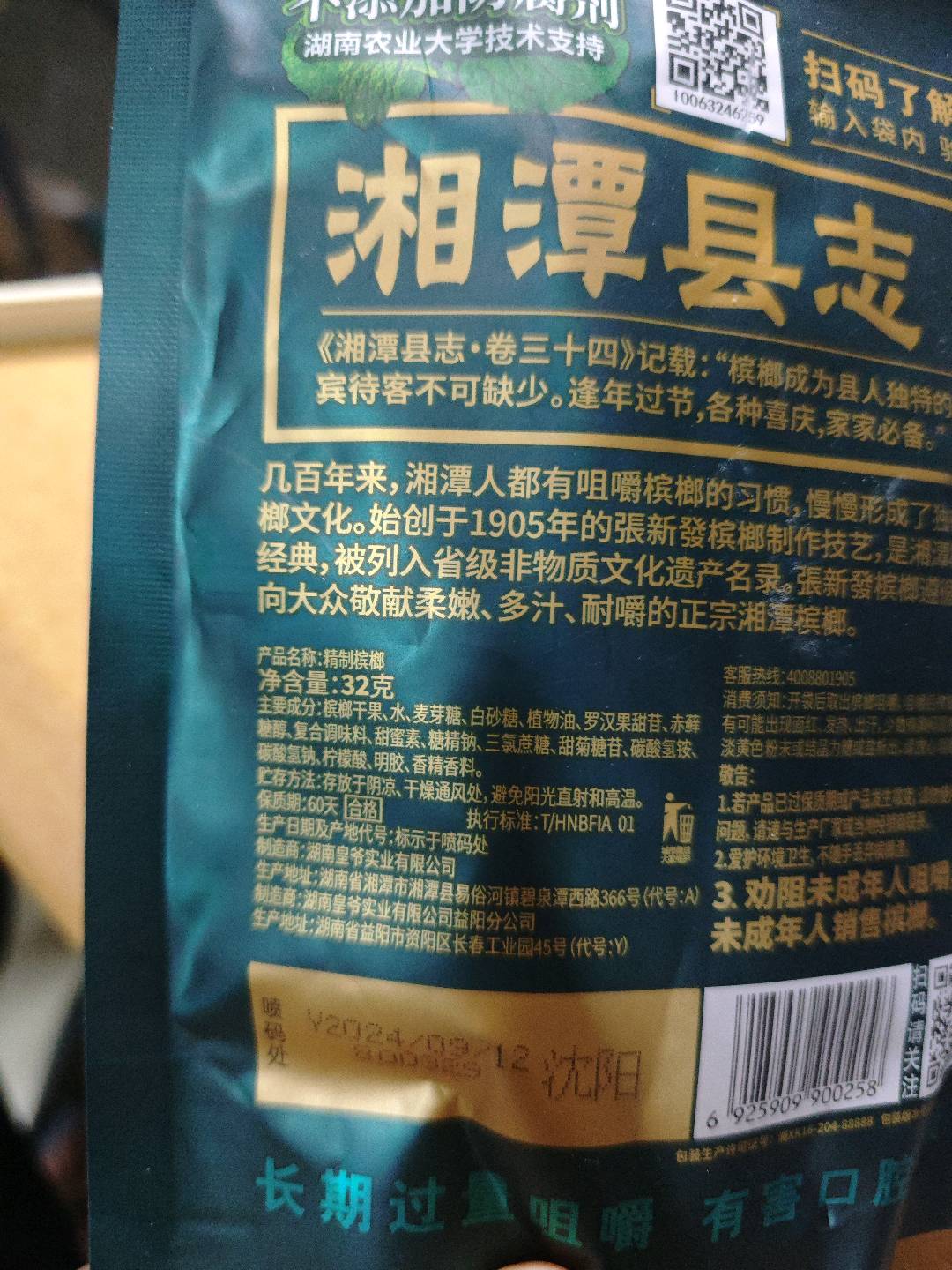 张新发30元青果