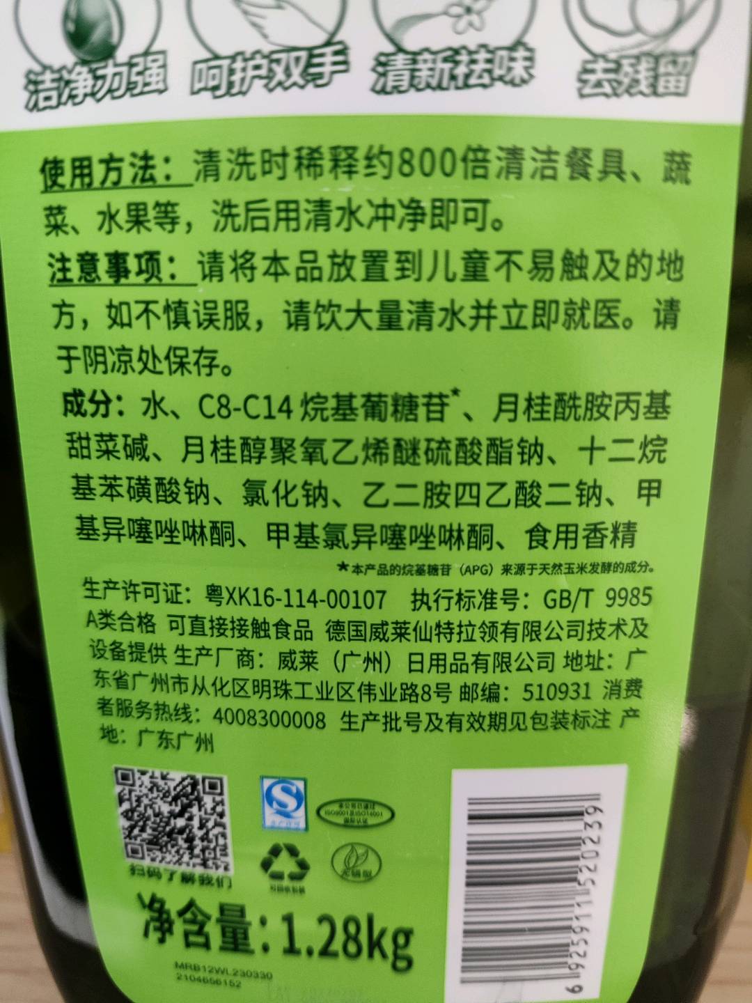 绿劲妈妈壹选新一代餐具净柚子金桔洗洁精