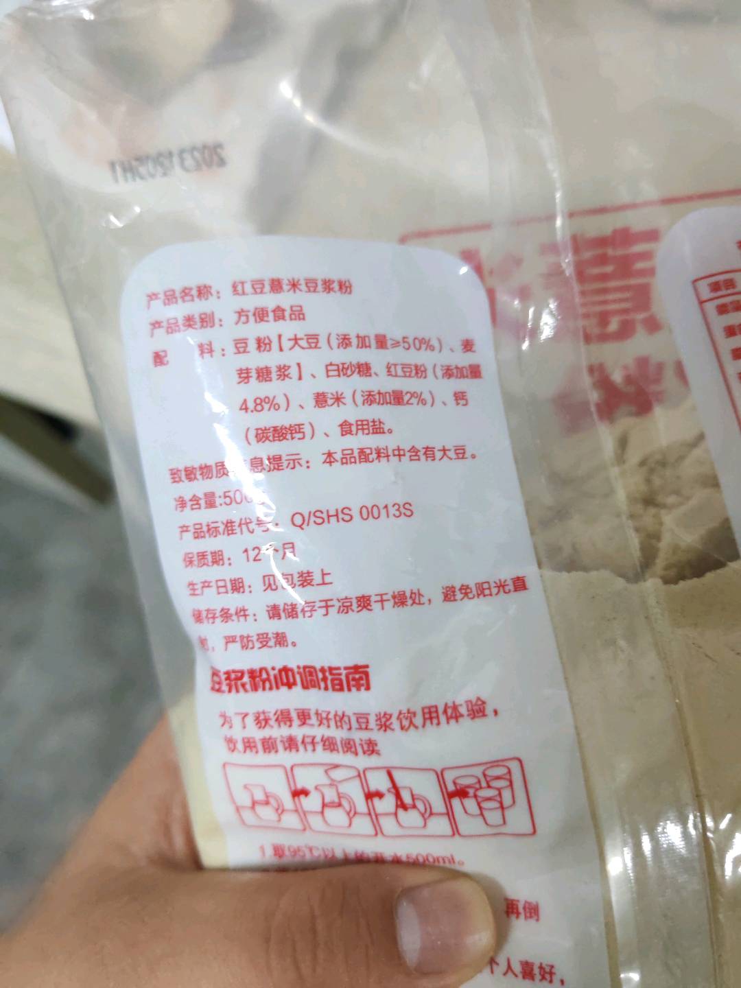 500克红豆味豆浆粉