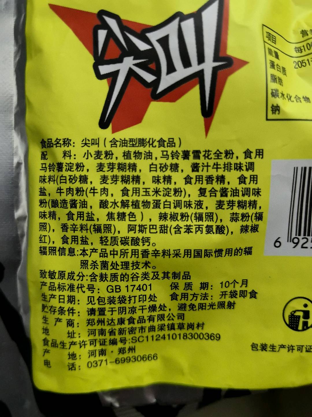 尖叫