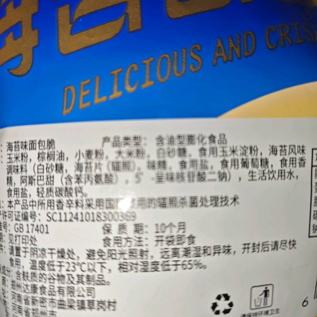海苔面包脆