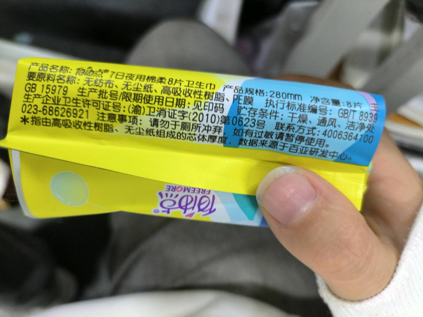 自由点无感7日超极薄夜用棉柔8片卫生巾