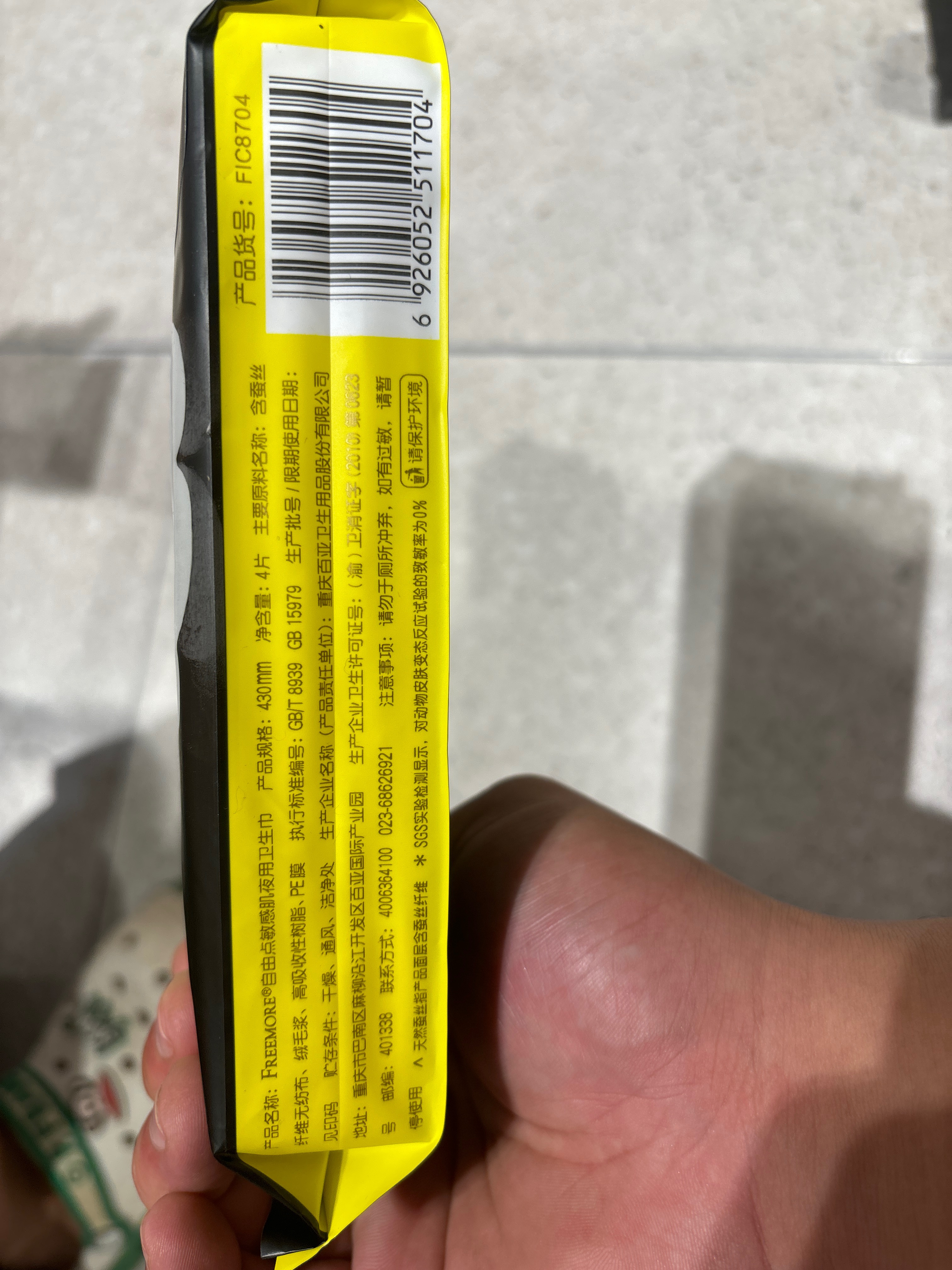 FREEMORE自由点敏感肌430卫生巾