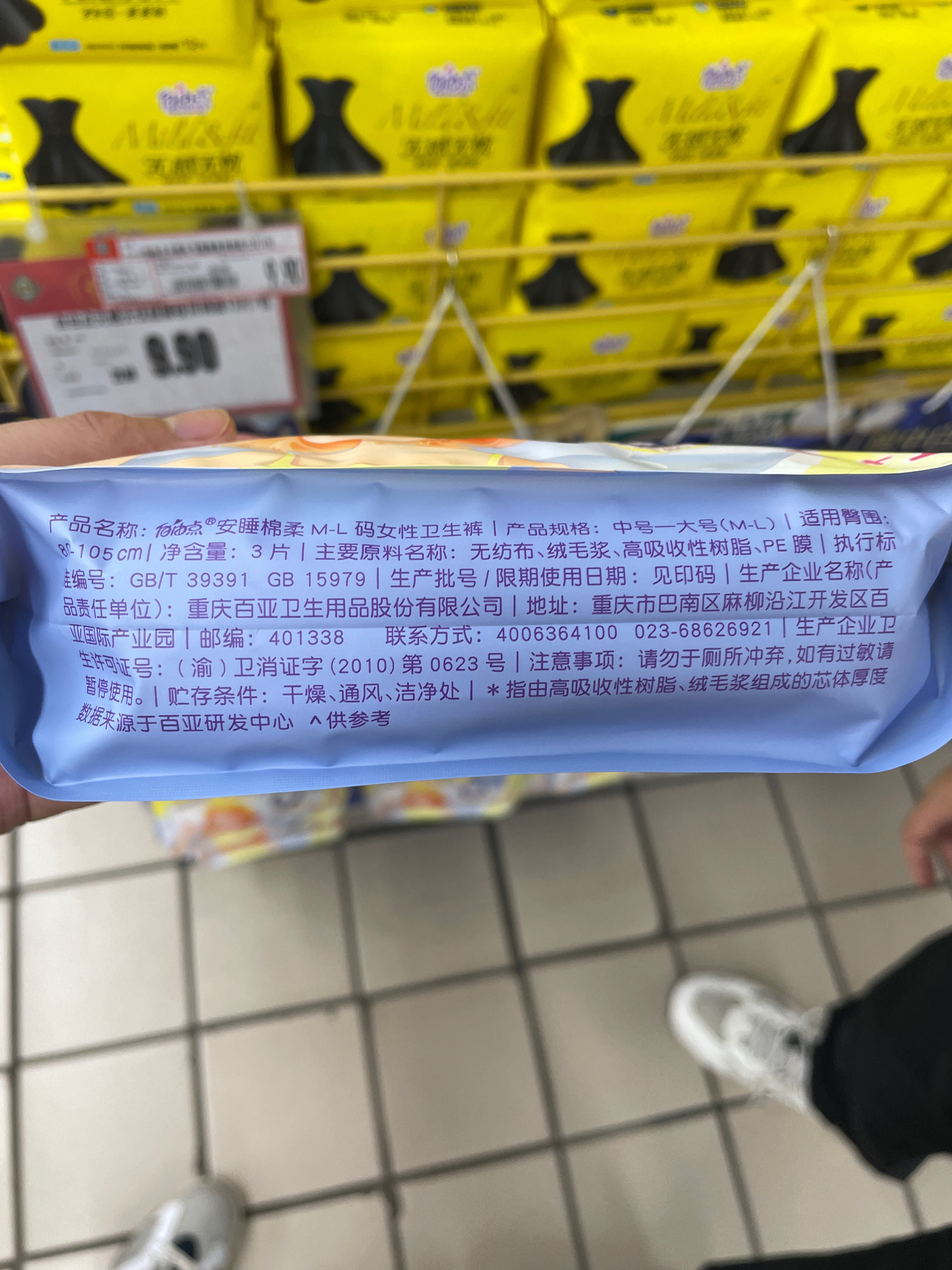 自由点安睡裤超薄棉柔均码2片卫生巾